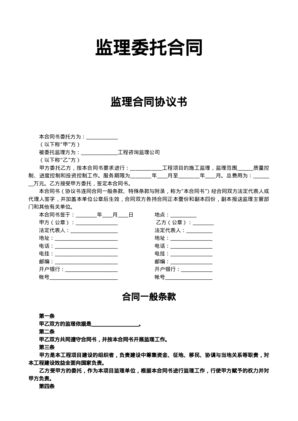 监理合同协议书.doc 第1页