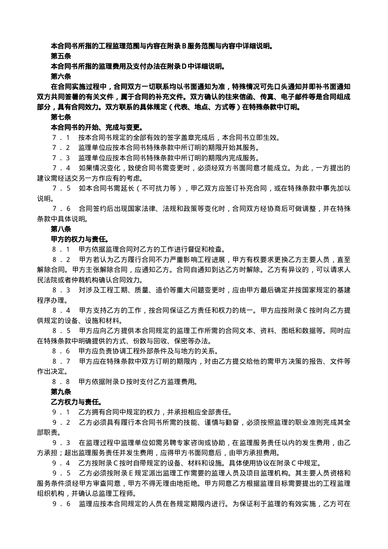 监理合同协议书.doc 第2页