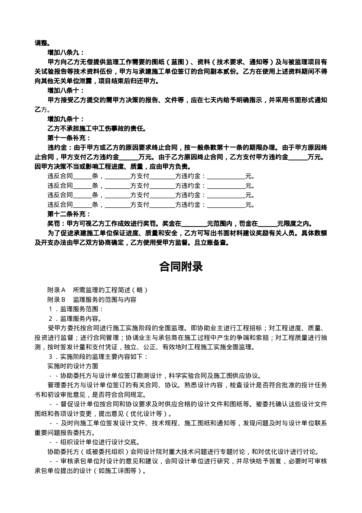 监理合同协议书.doc 第4页