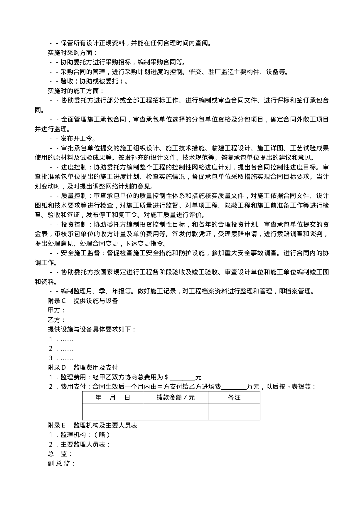 监理合同协议书.doc 第5页