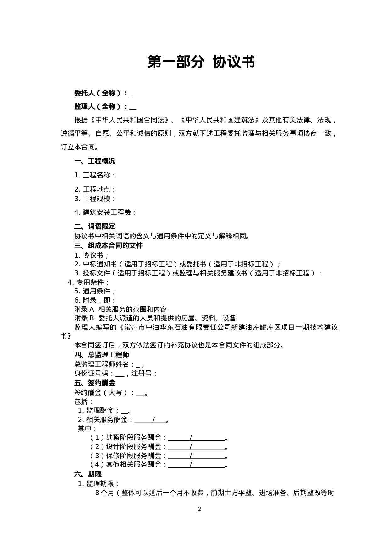 监理合同.doc 第2页