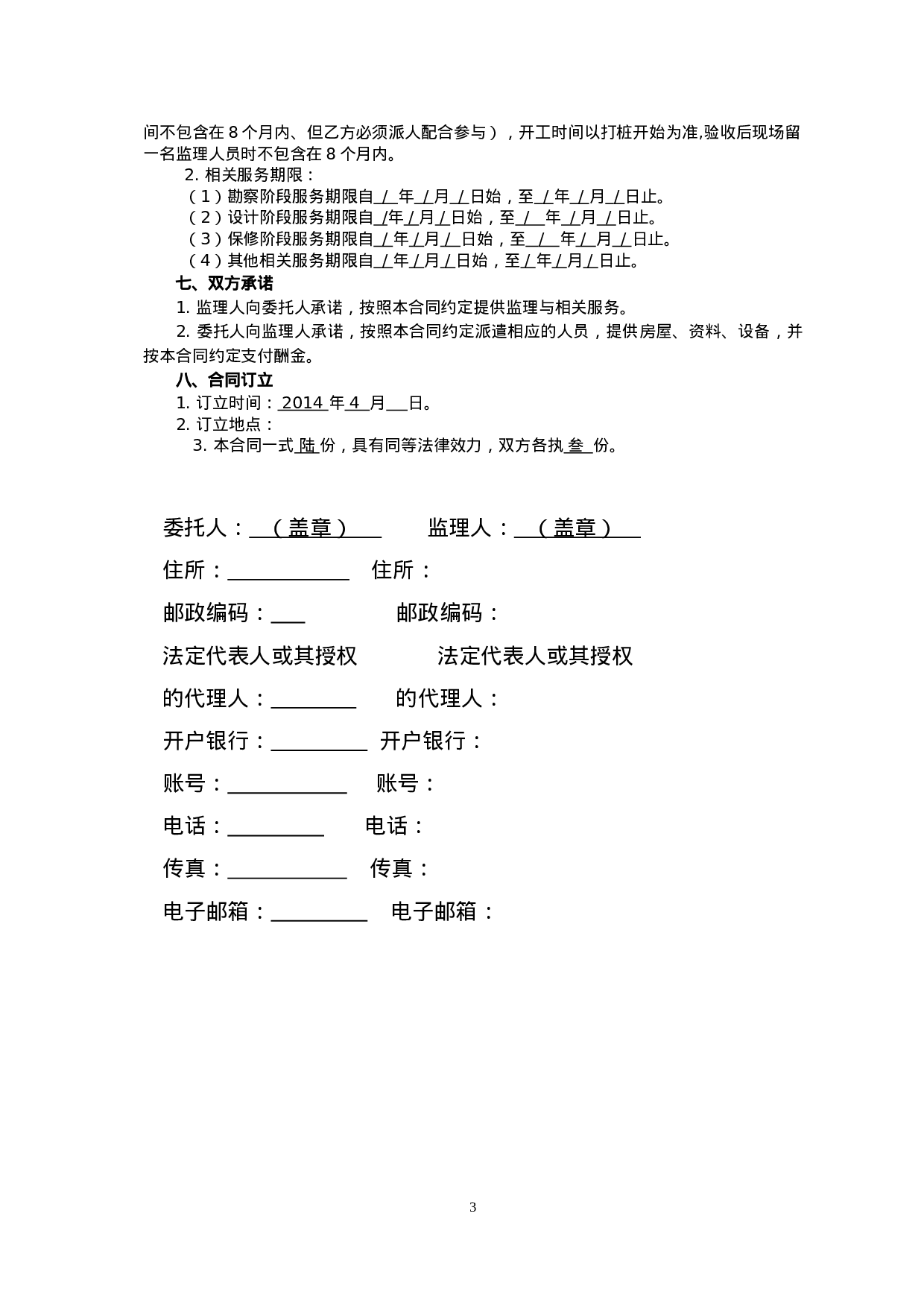 监理合同.doc 第3页