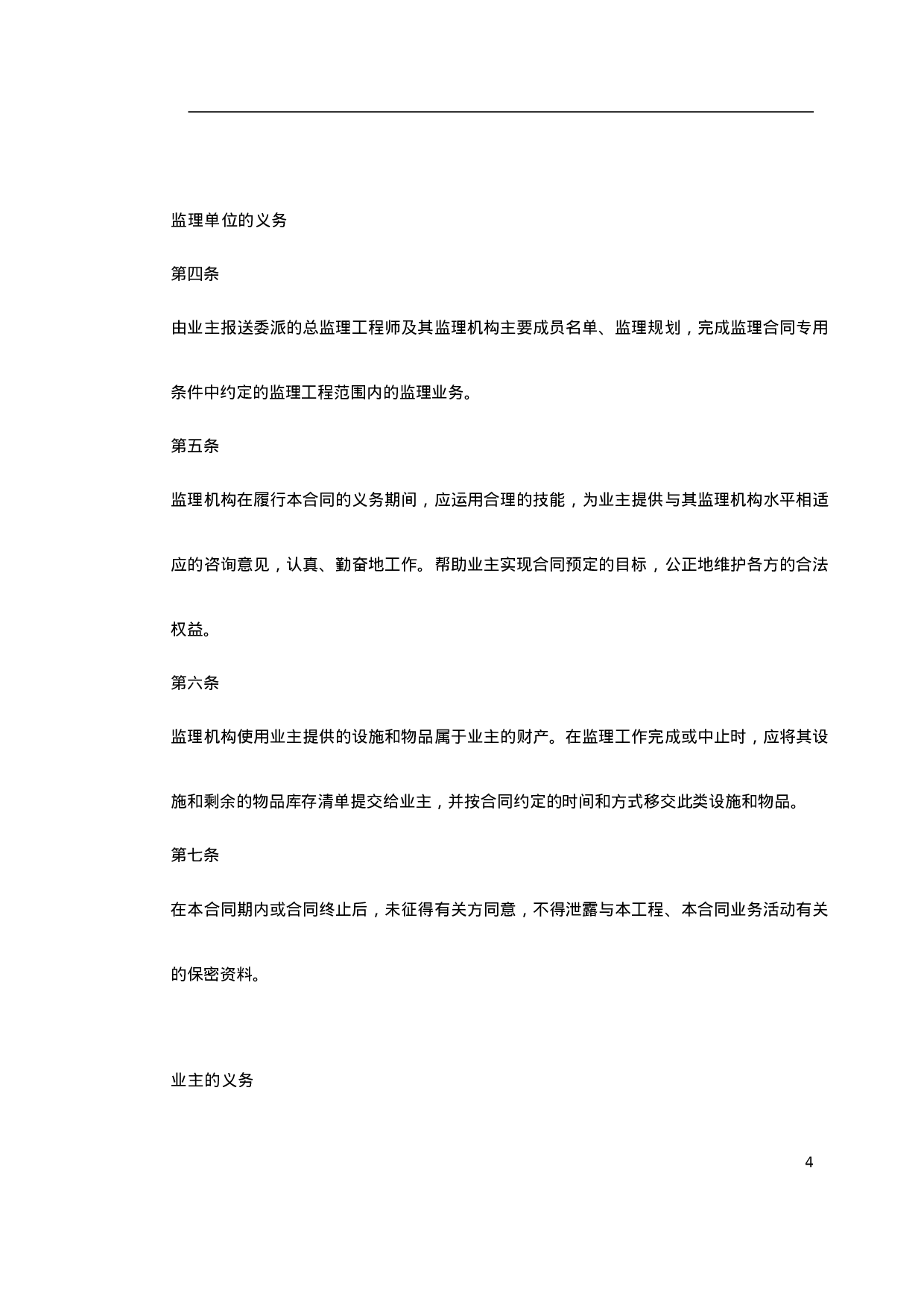 监理、咨询及其他合同.doc 第4页