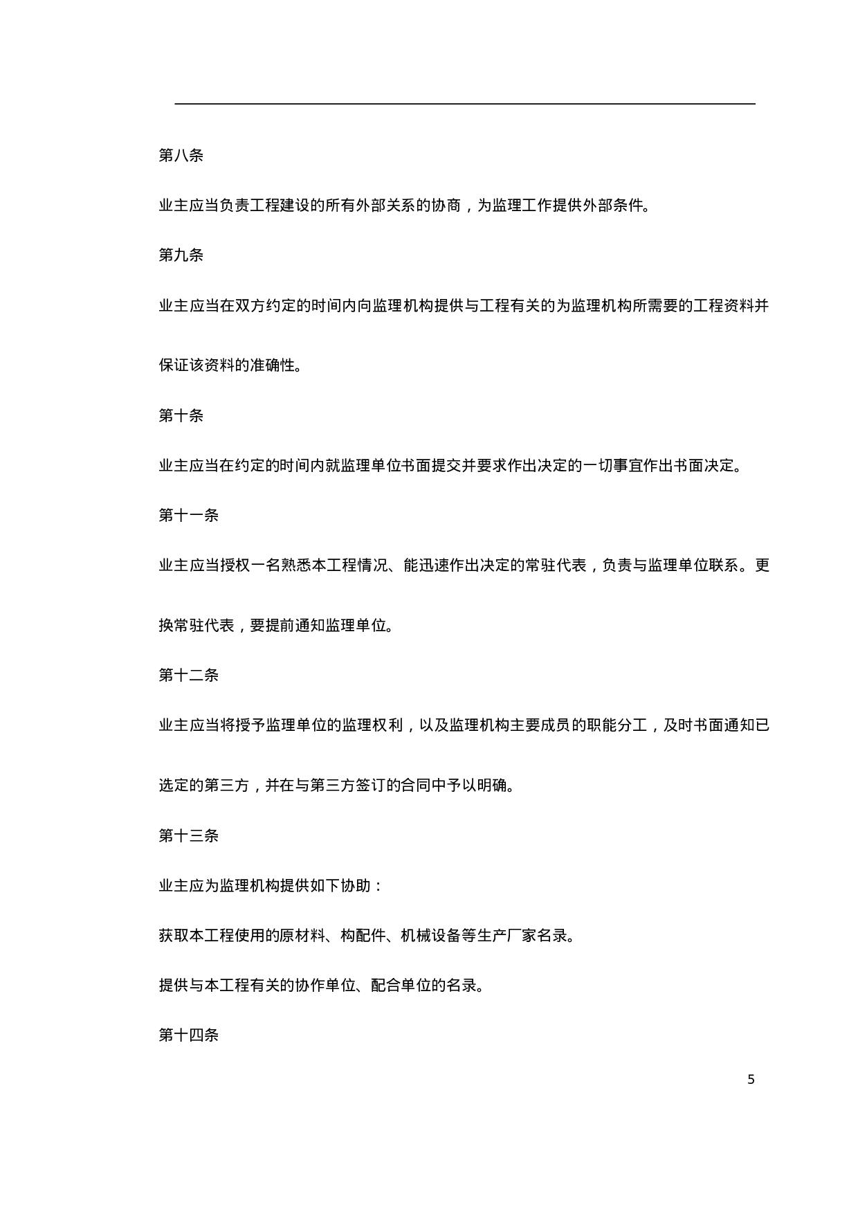 监理、咨询及其他合同.doc 第5页