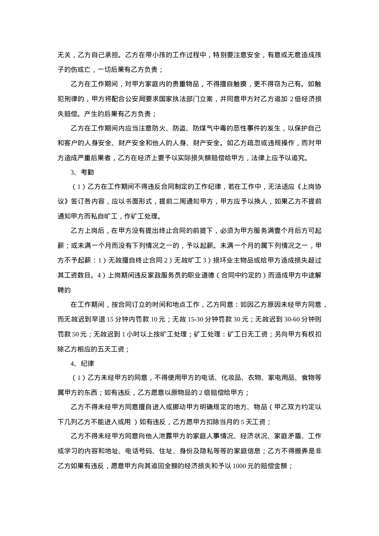 家政合同.doc 第2页