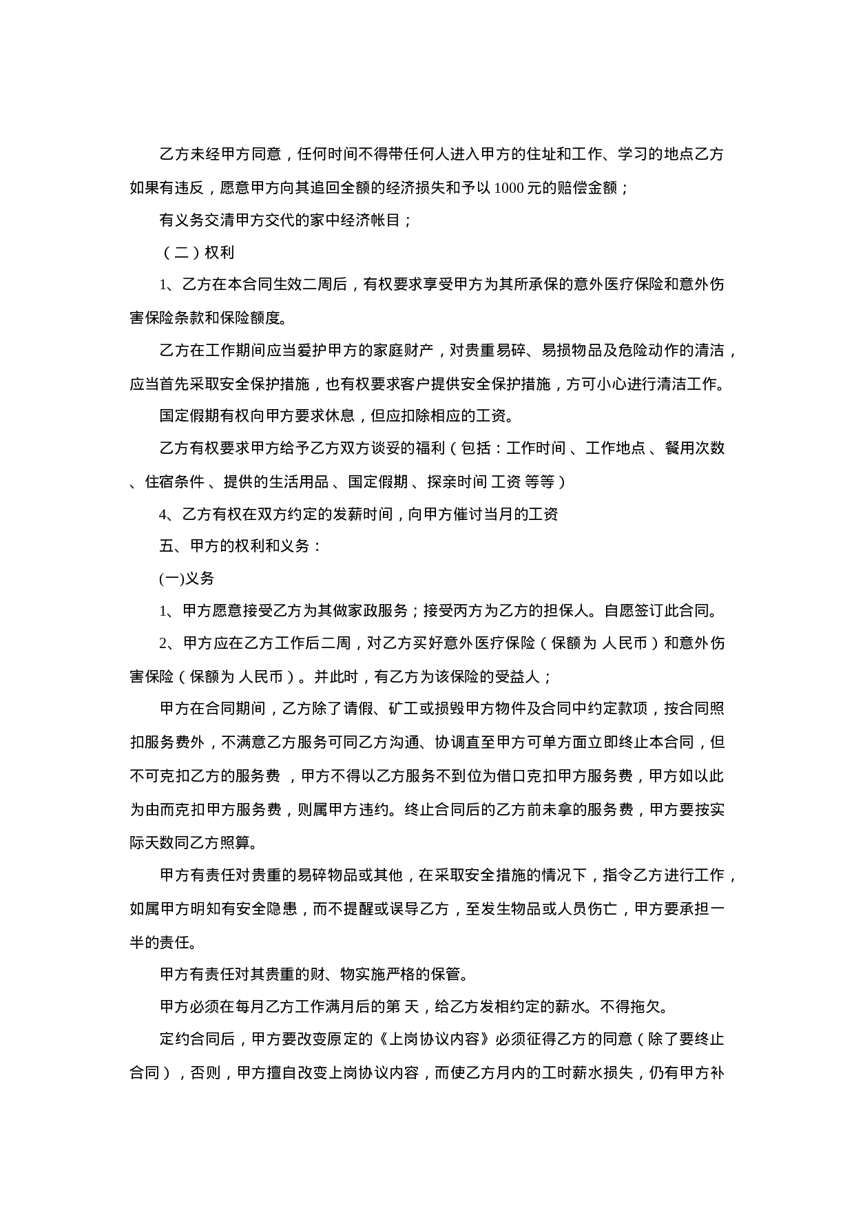 家政合同.doc 第3页