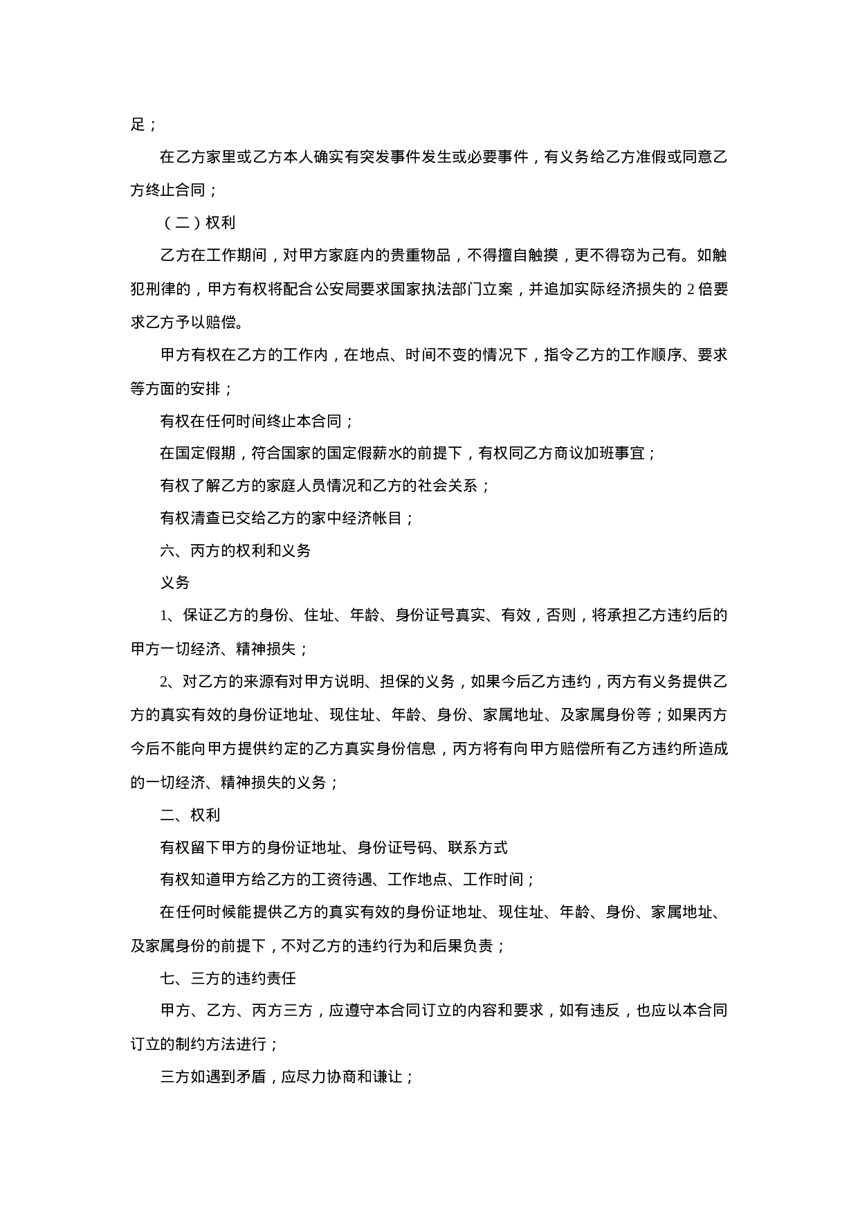 家政合同.doc 第4页