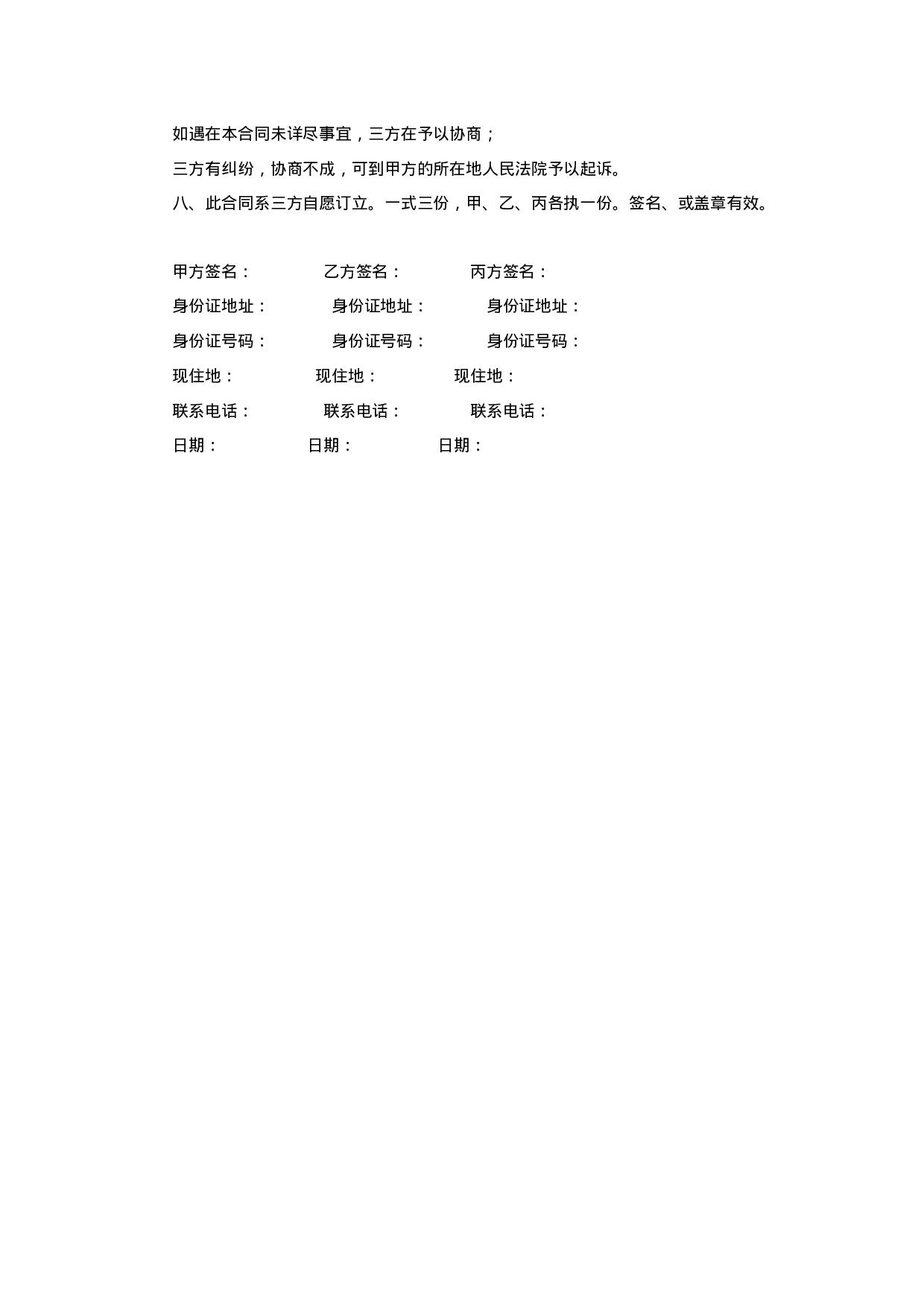 家政合同.doc 第5页