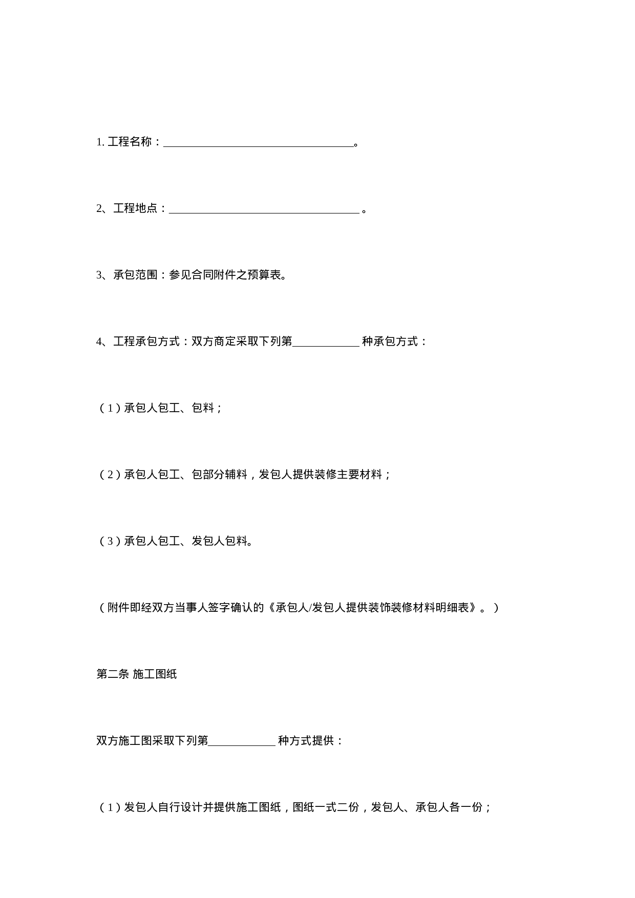 家庭装修合同.doc 第2页