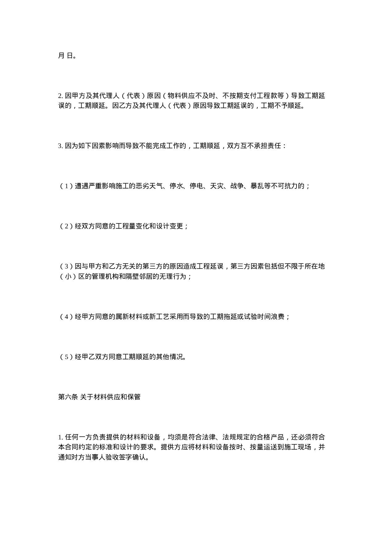 家庭装修合同.doc 第5页