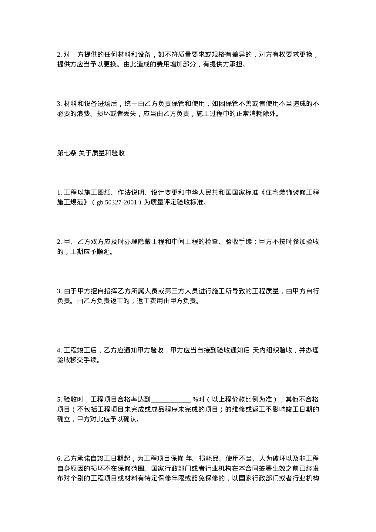 家庭装修合同.doc 第6页