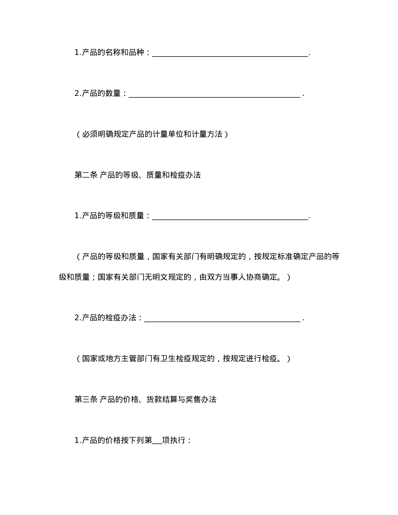 家禽购销合同.doc 第2页