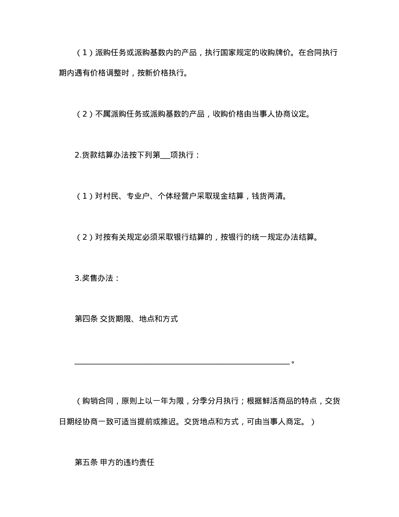 家禽购销合同.doc 第3页
