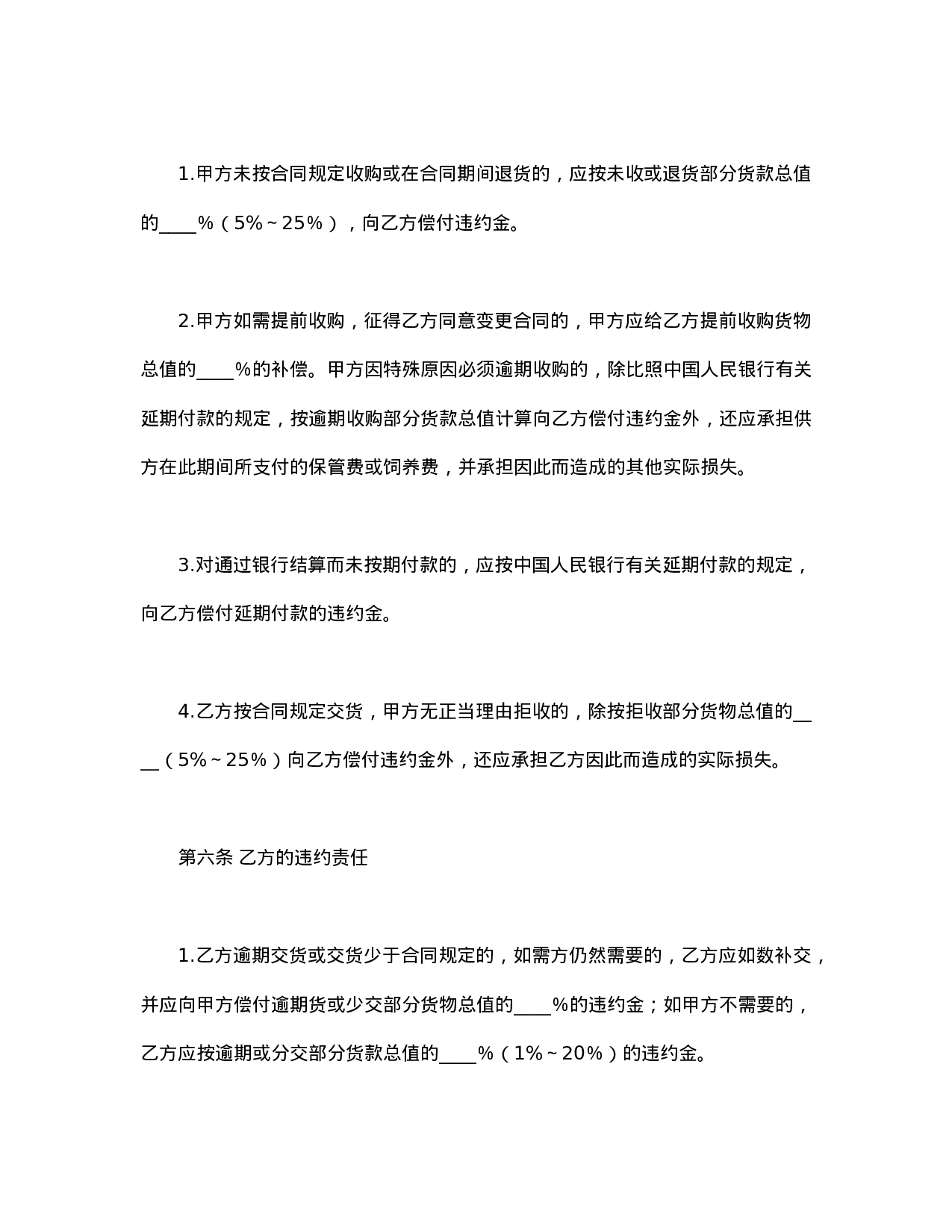 家禽购销合同.doc 第4页