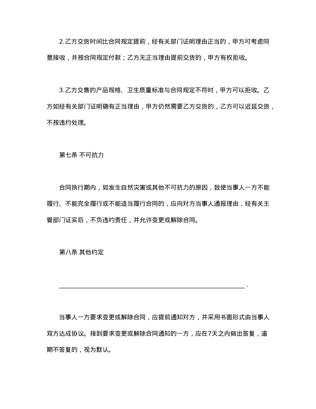 家禽购销合同.doc 第5页