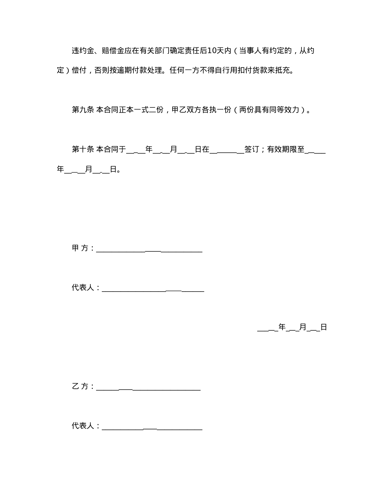 家禽购销合同.doc 第6页