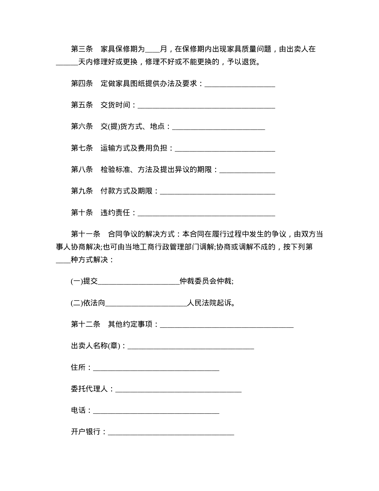 家具买卖合同标准版2017.doc 第2页