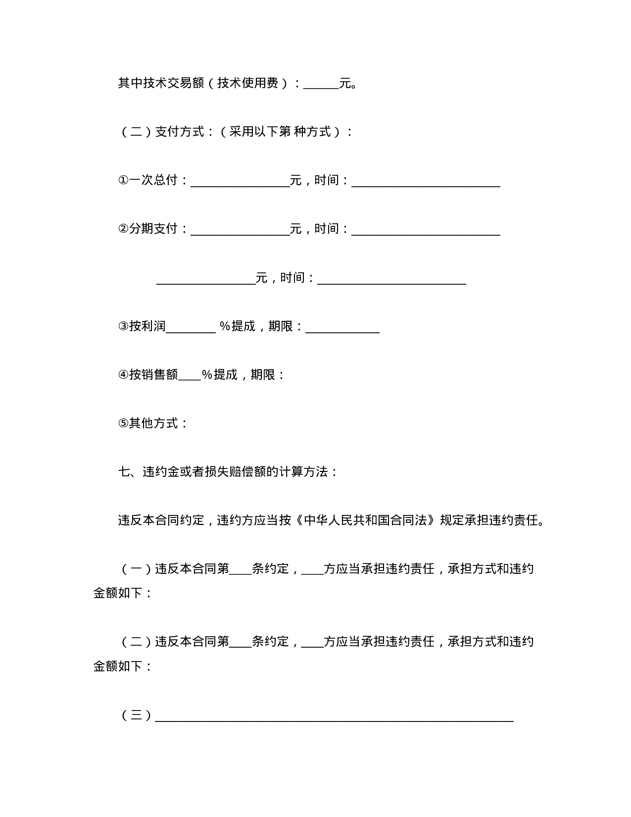 技术转让合同（5）.doc 第4页