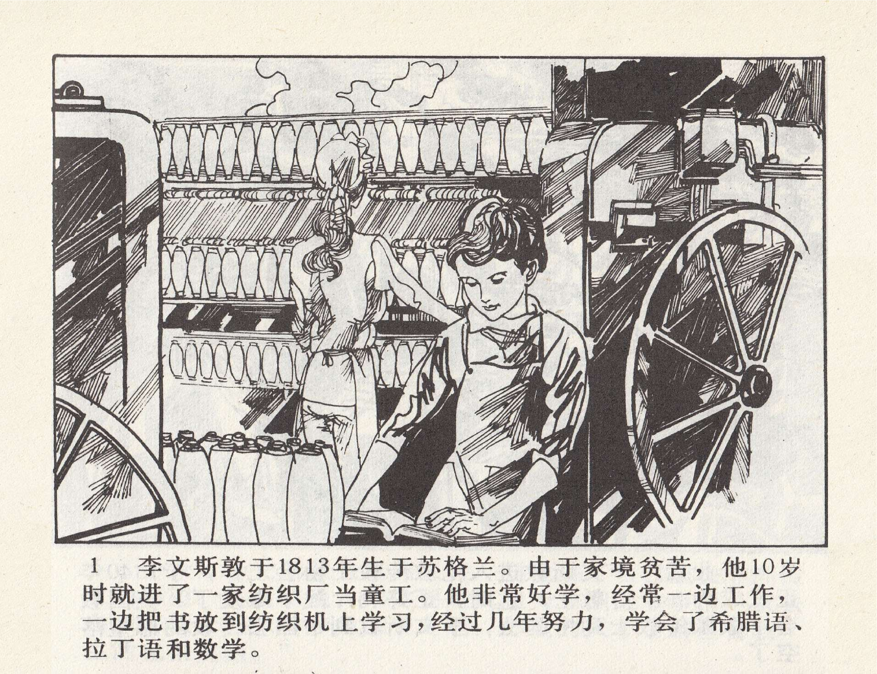 世界探险史28李文斯顿非洲探险.pdf 第5页