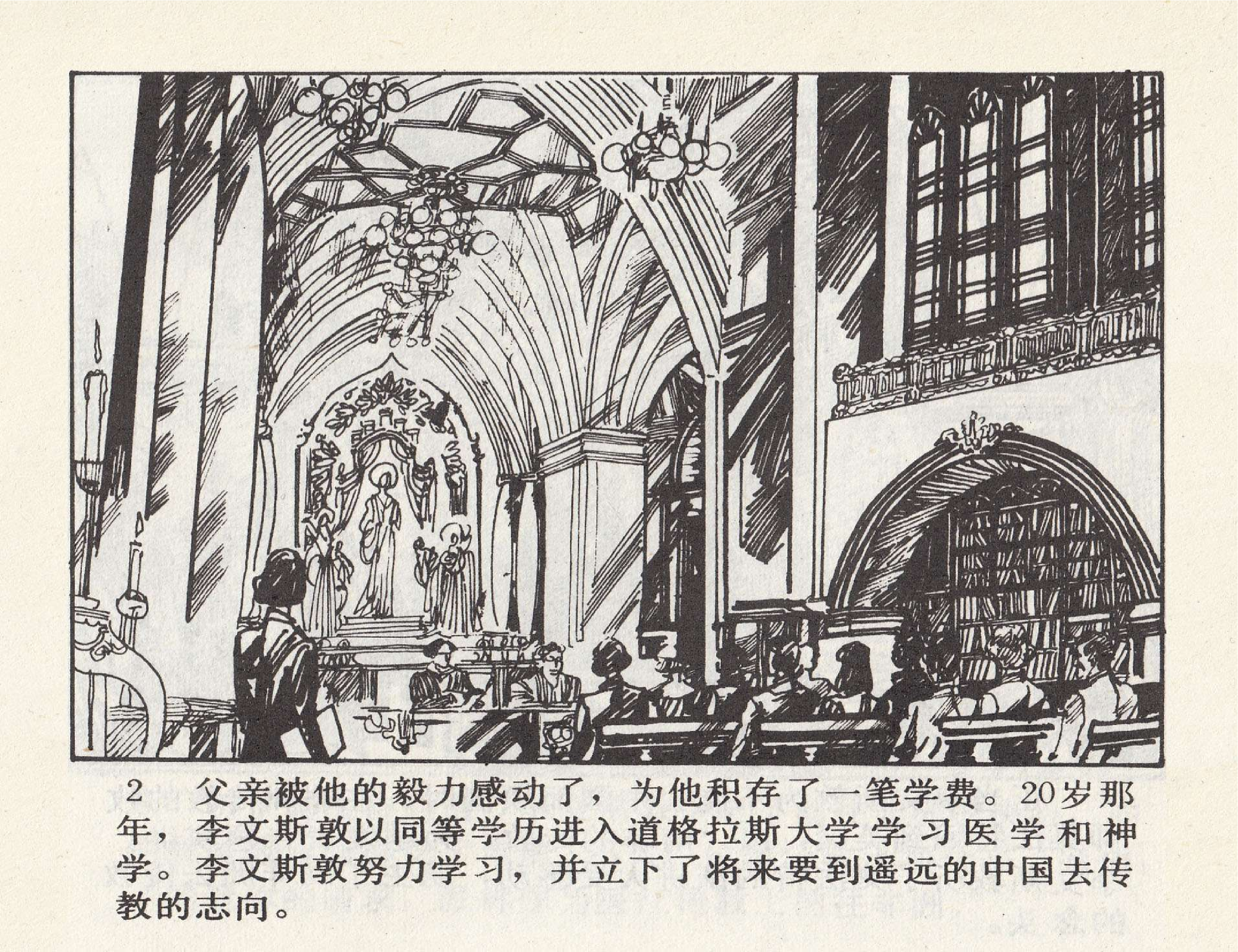 世界探险史28李文斯顿非洲探险.pdf 第6页