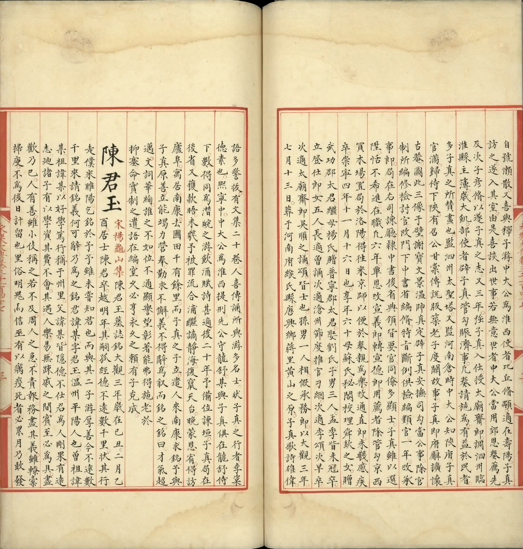 永乐大典.卷3147至3149.陈.明嘉靖隆庆间内府重写本.台北故宫博物院藏.pdf 第5页