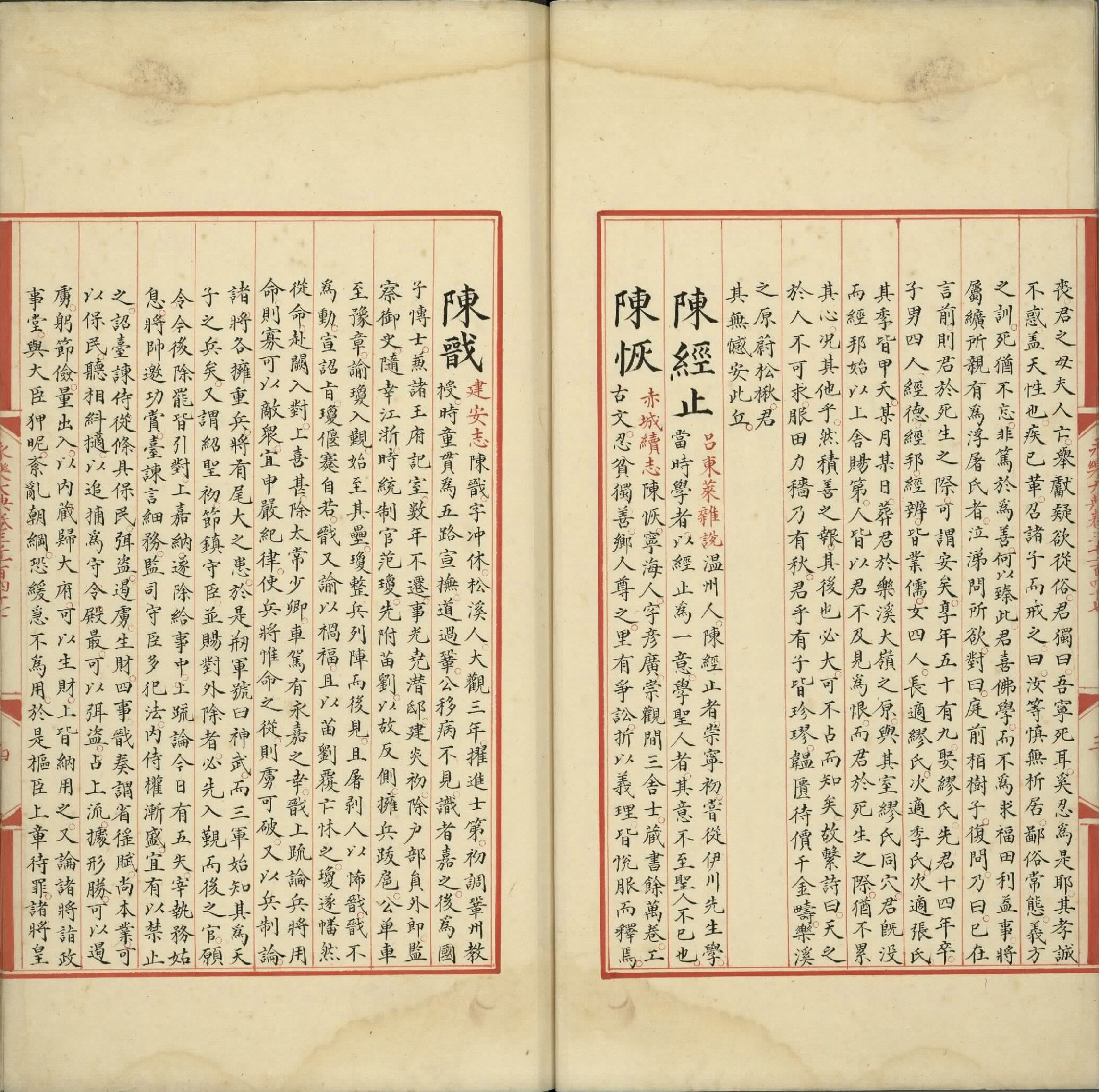 永乐大典.卷3147至3149.陈.明嘉靖隆庆间内府重写本.台北故宫博物院藏.pdf 第6页