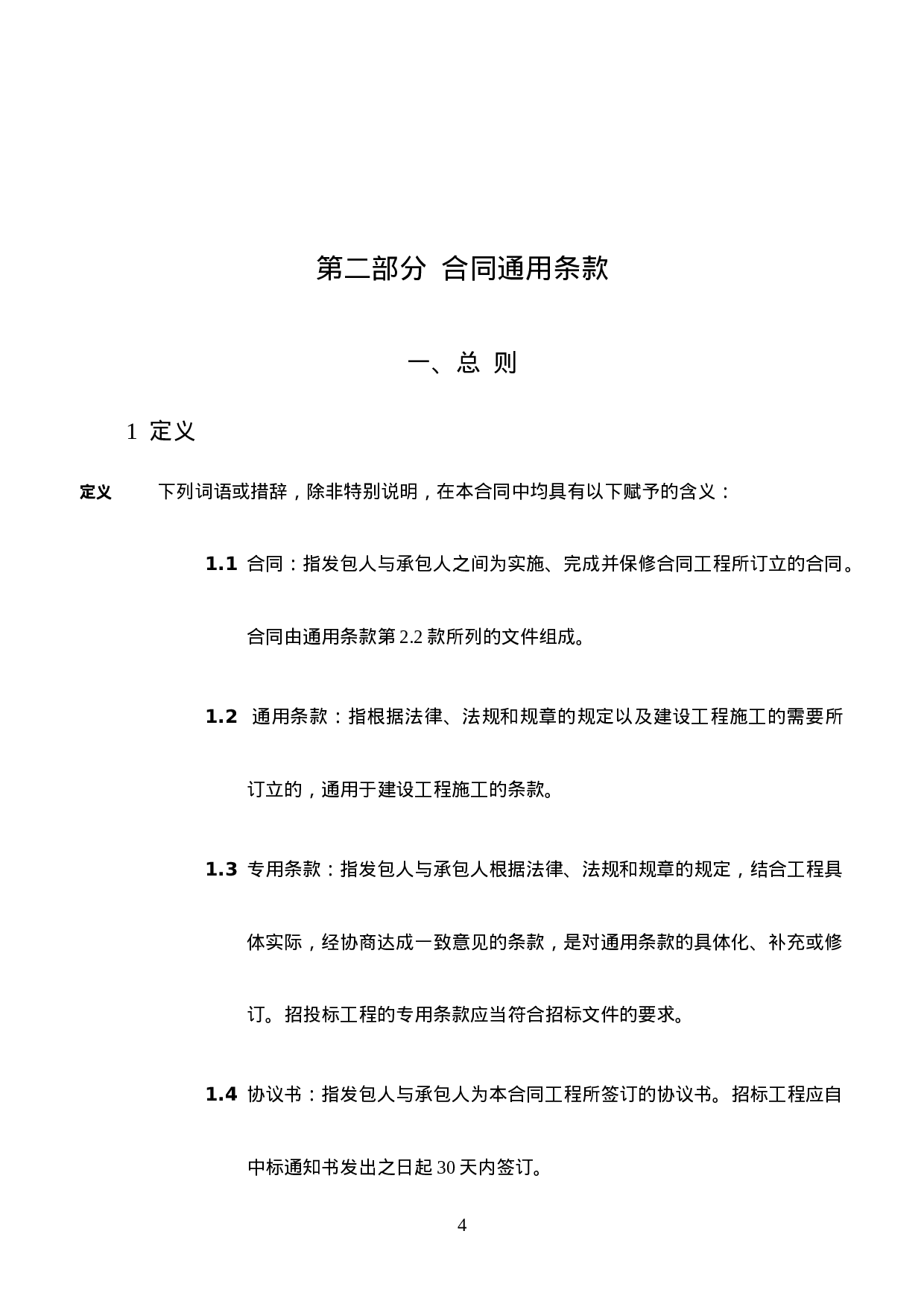 合同通用条款.doc 第1页