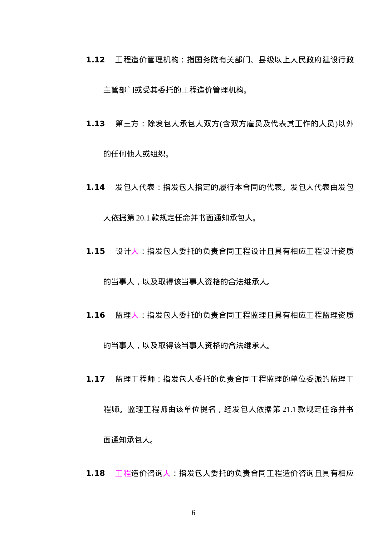 合同通用条款.doc 第3页