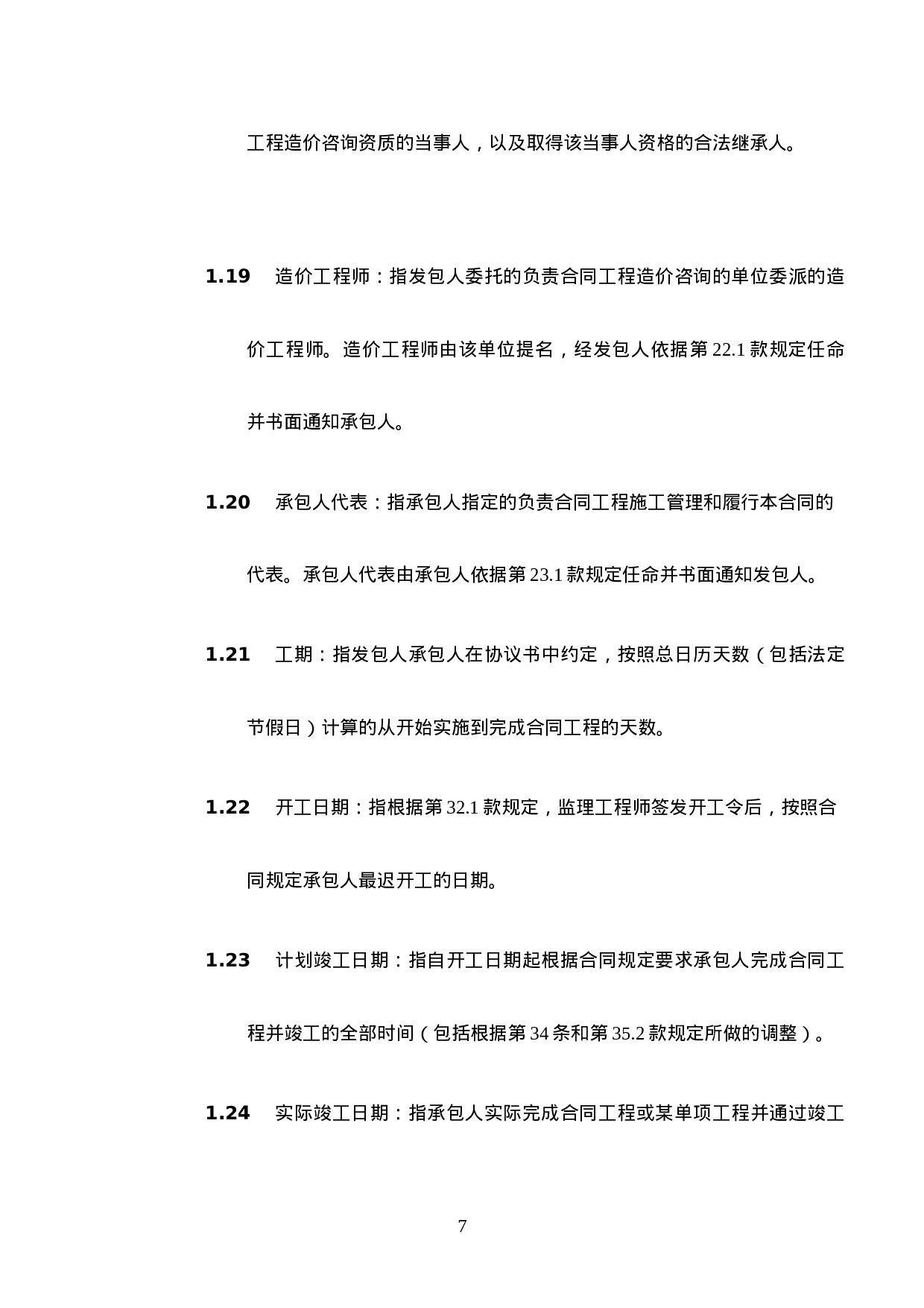 合同通用条款.doc 第4页