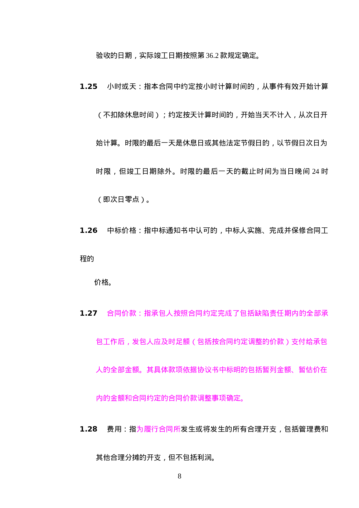 合同通用条款.doc 第5页