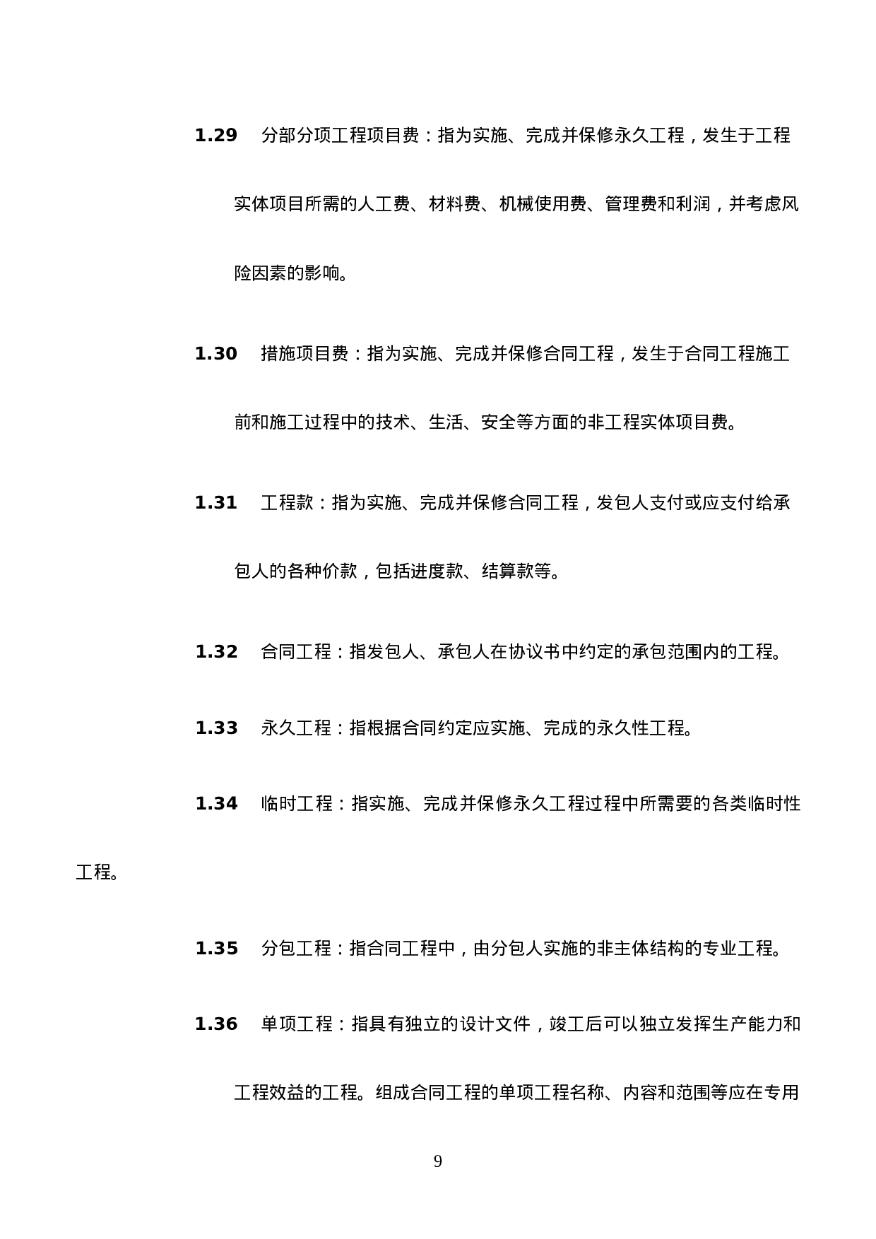 合同通用条款.doc 第6页