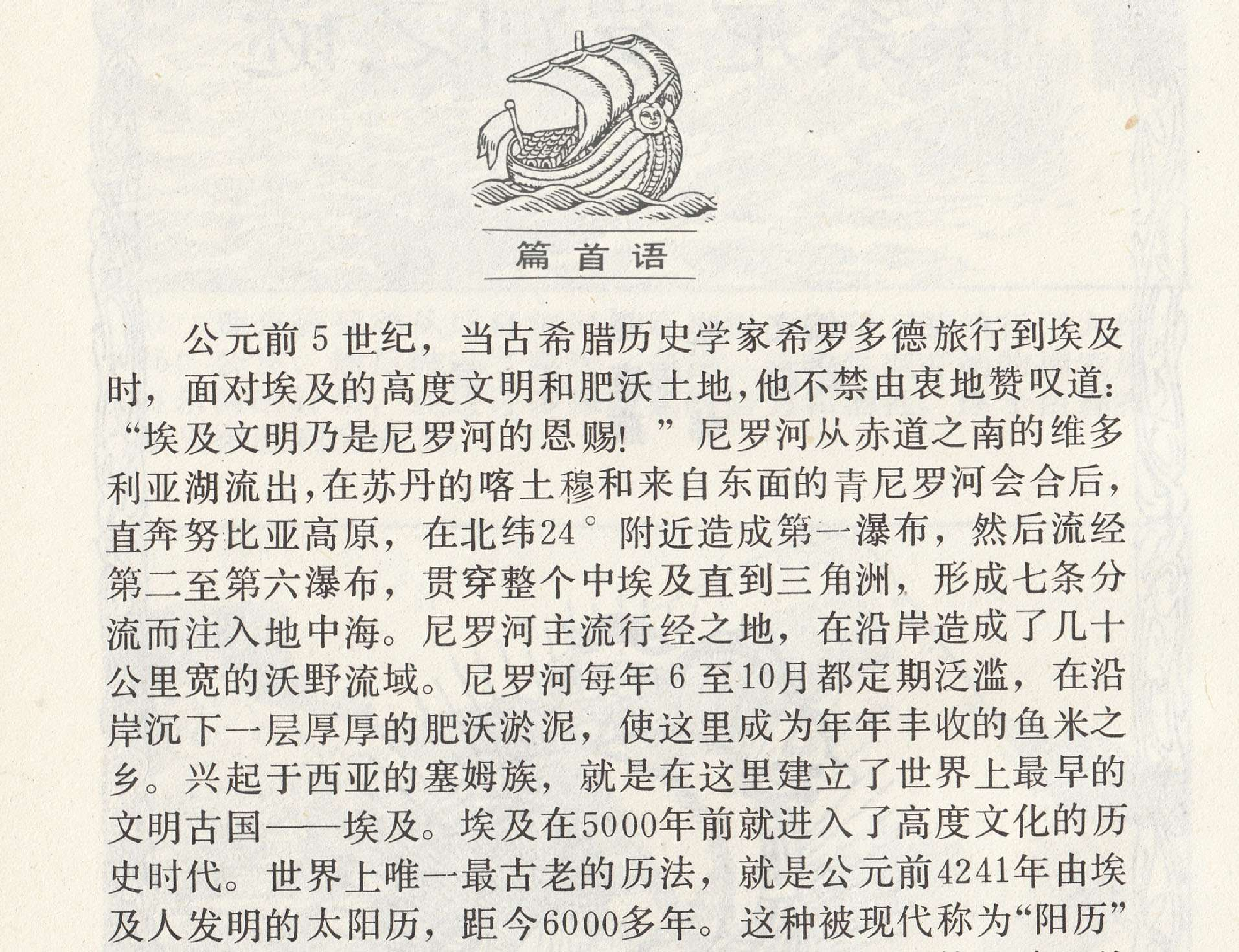 世界探险史27探索尼罗河之谜.pdf 第3页