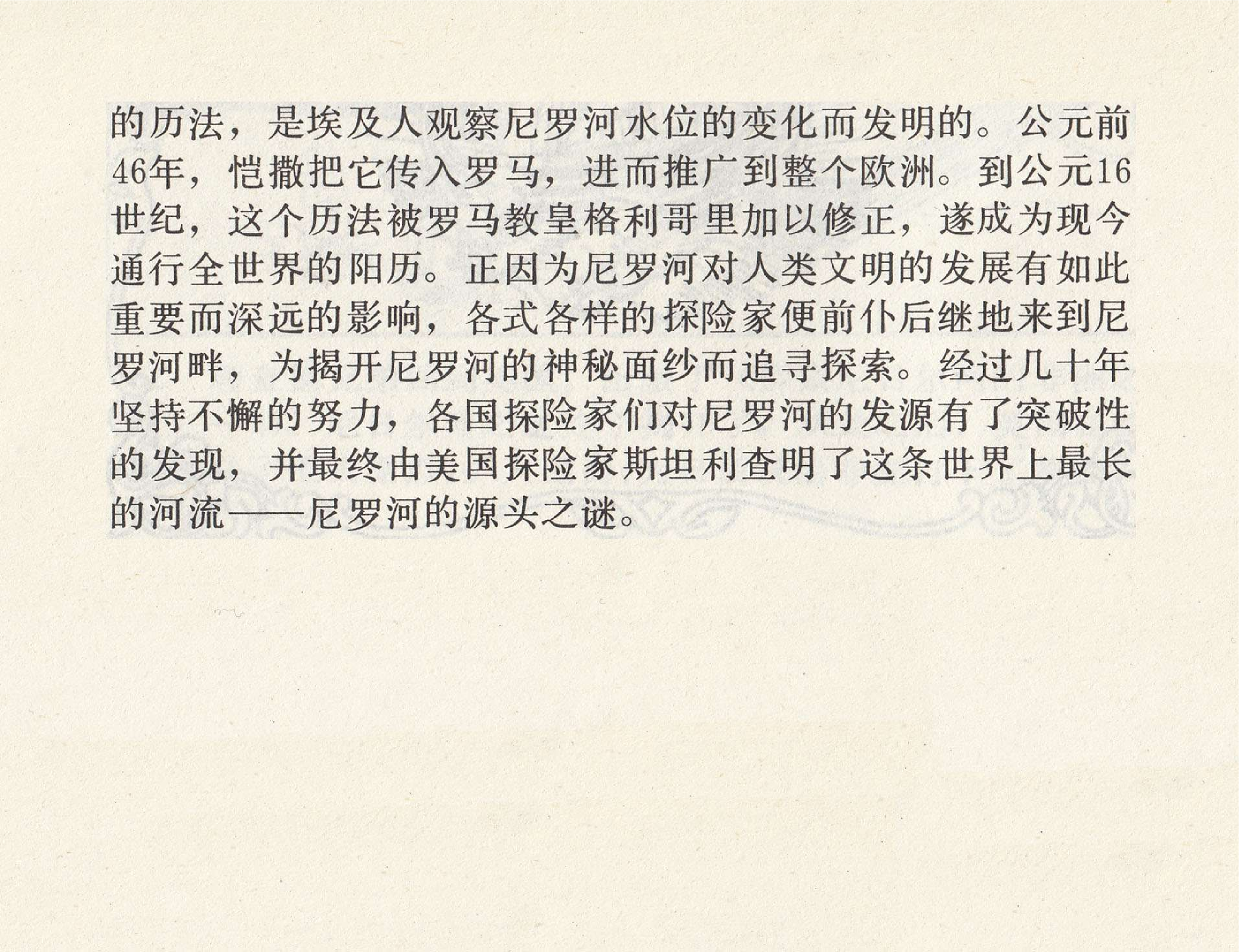 世界探险史27探索尼罗河之谜.pdf 第4页