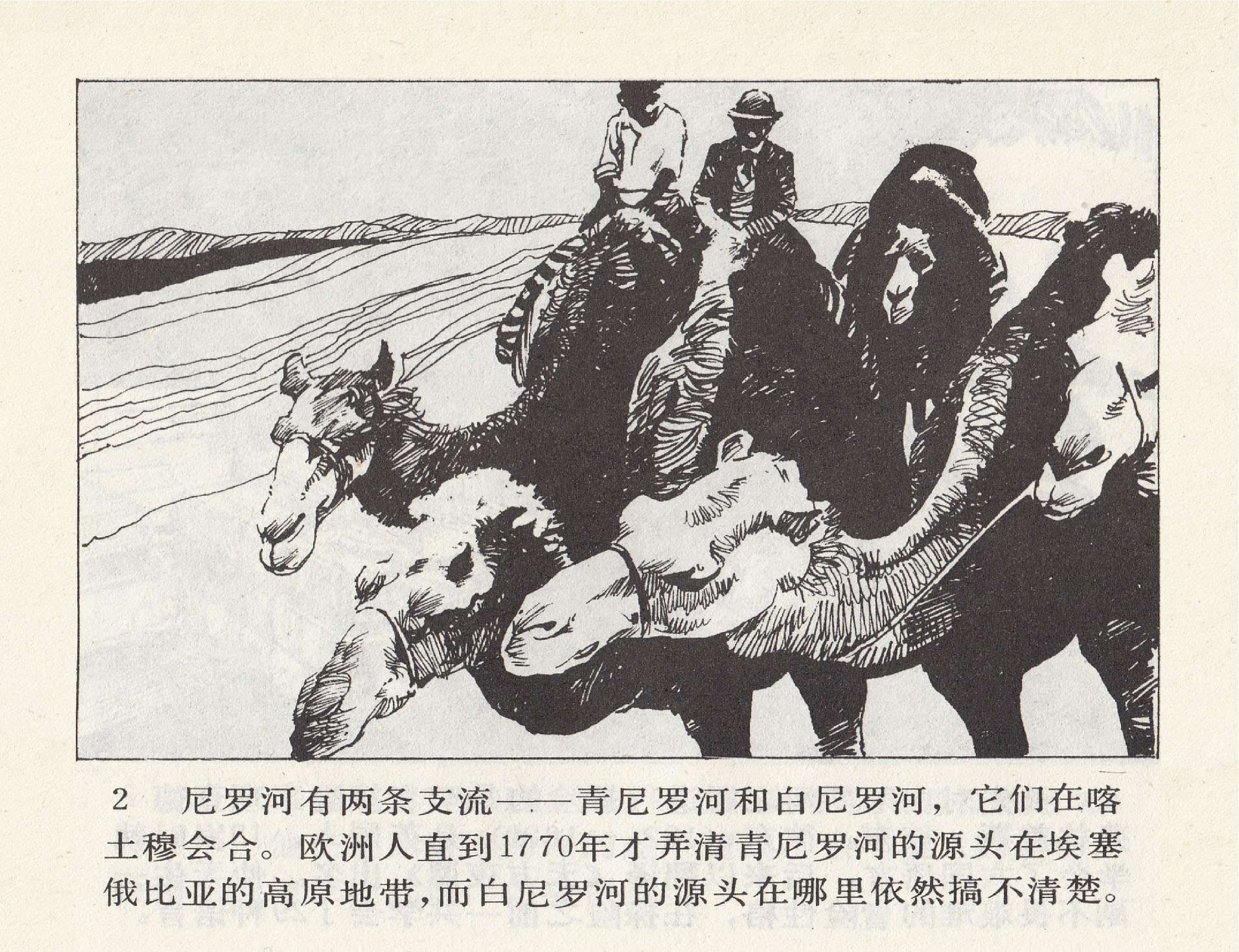 世界探险史27探索尼罗河之谜.pdf 第6页