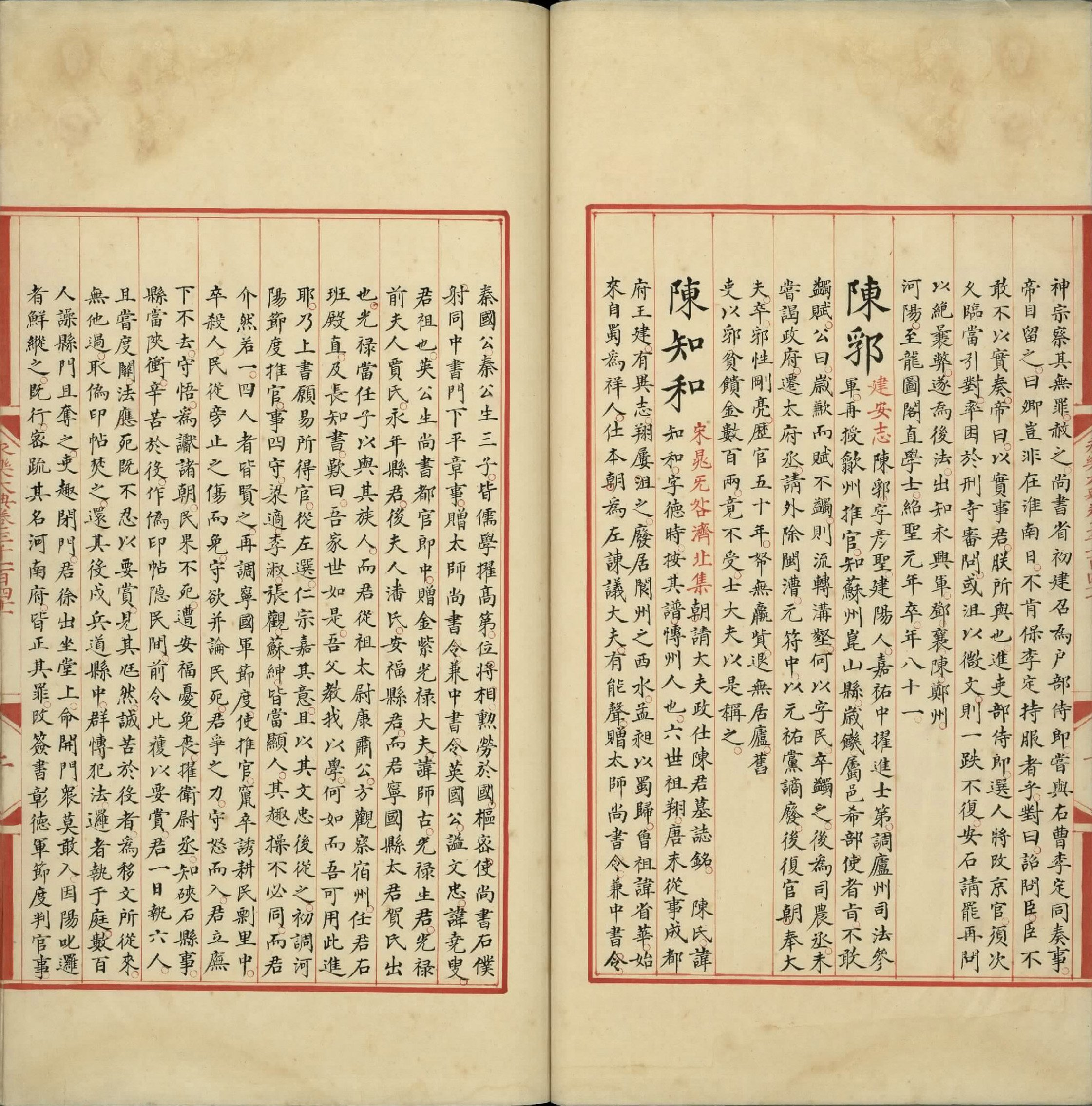 永乐大典.卷3141至3144.陈字.明嘉靖隆庆间内府重写本.2册.台北故宫博物院藏.pdf 第4页