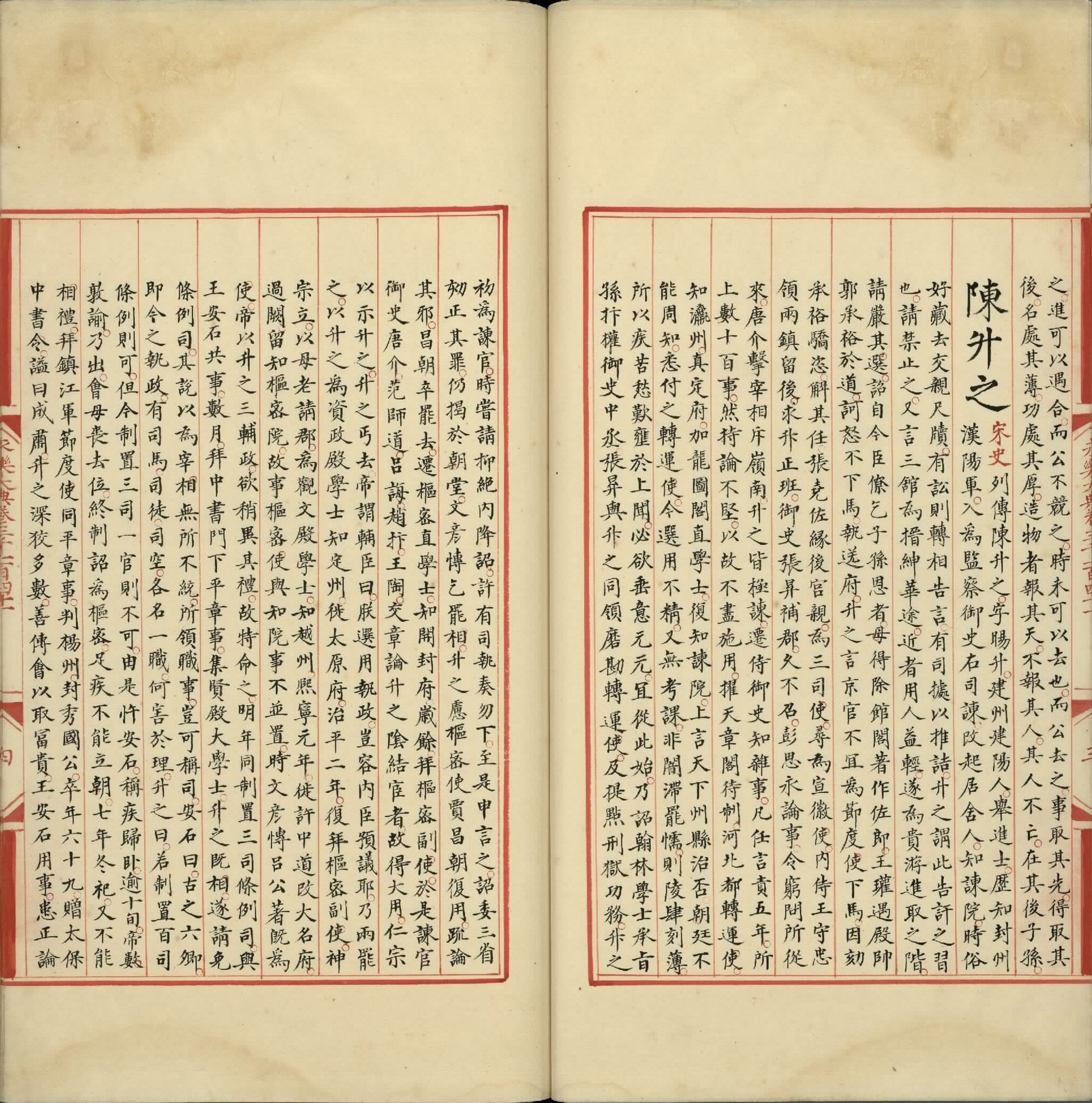 永乐大典.卷3141至3144.陈字.明嘉靖隆庆间内府重写本.2册.台北故宫博物院藏.pdf 第6页