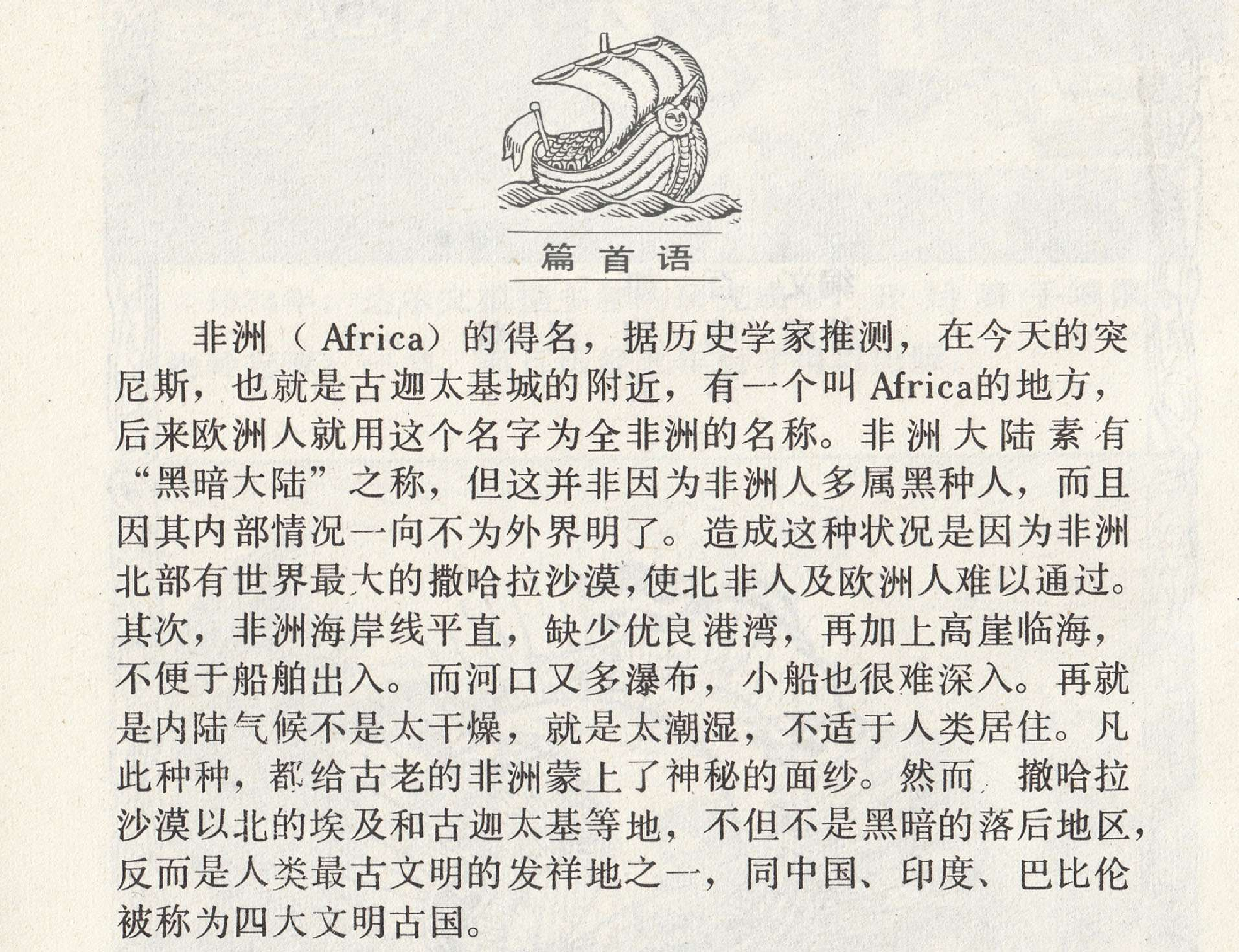 世界探险史26非洲初期探险.pdf 第3页