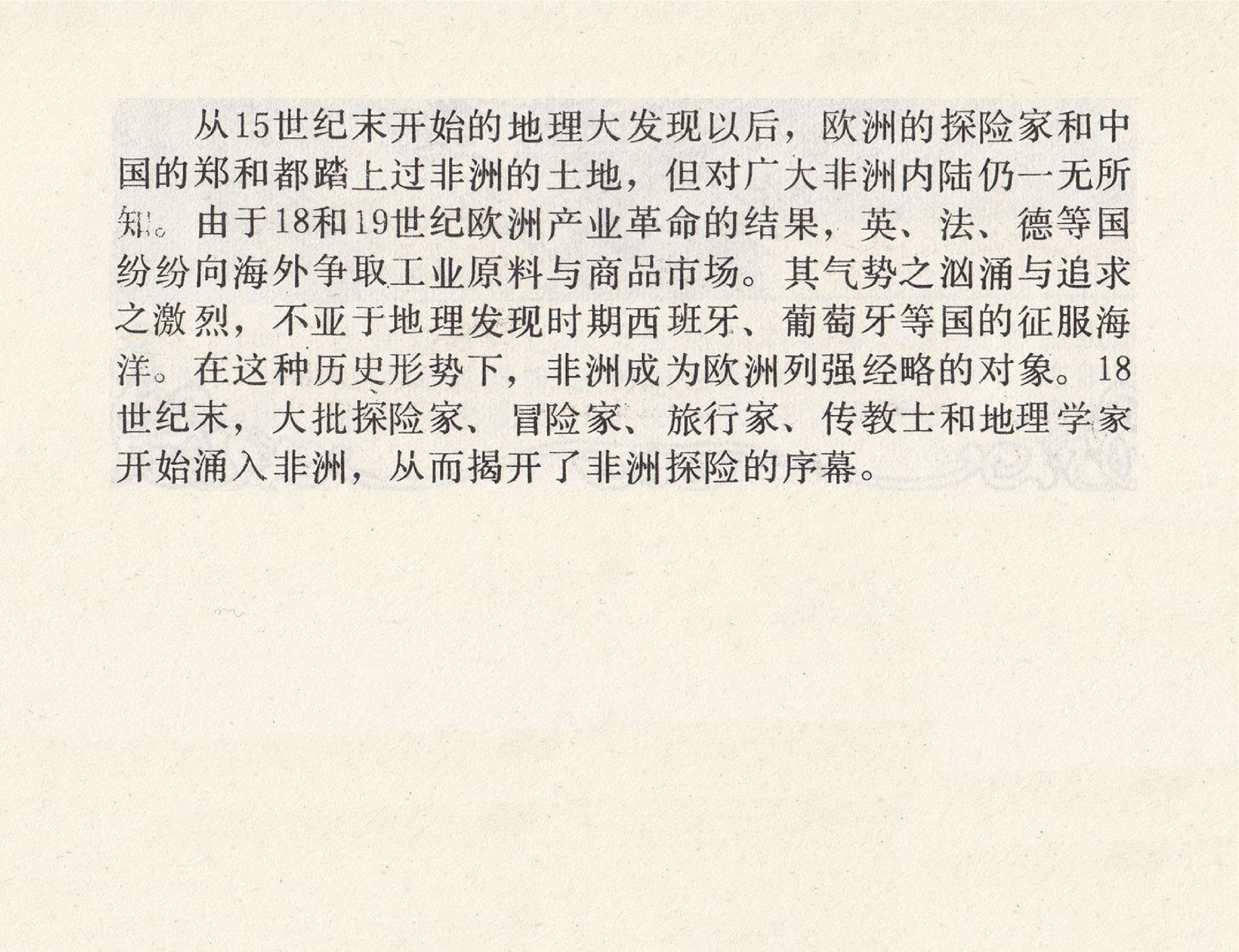 世界探险史26非洲初期探险.pdf 第4页