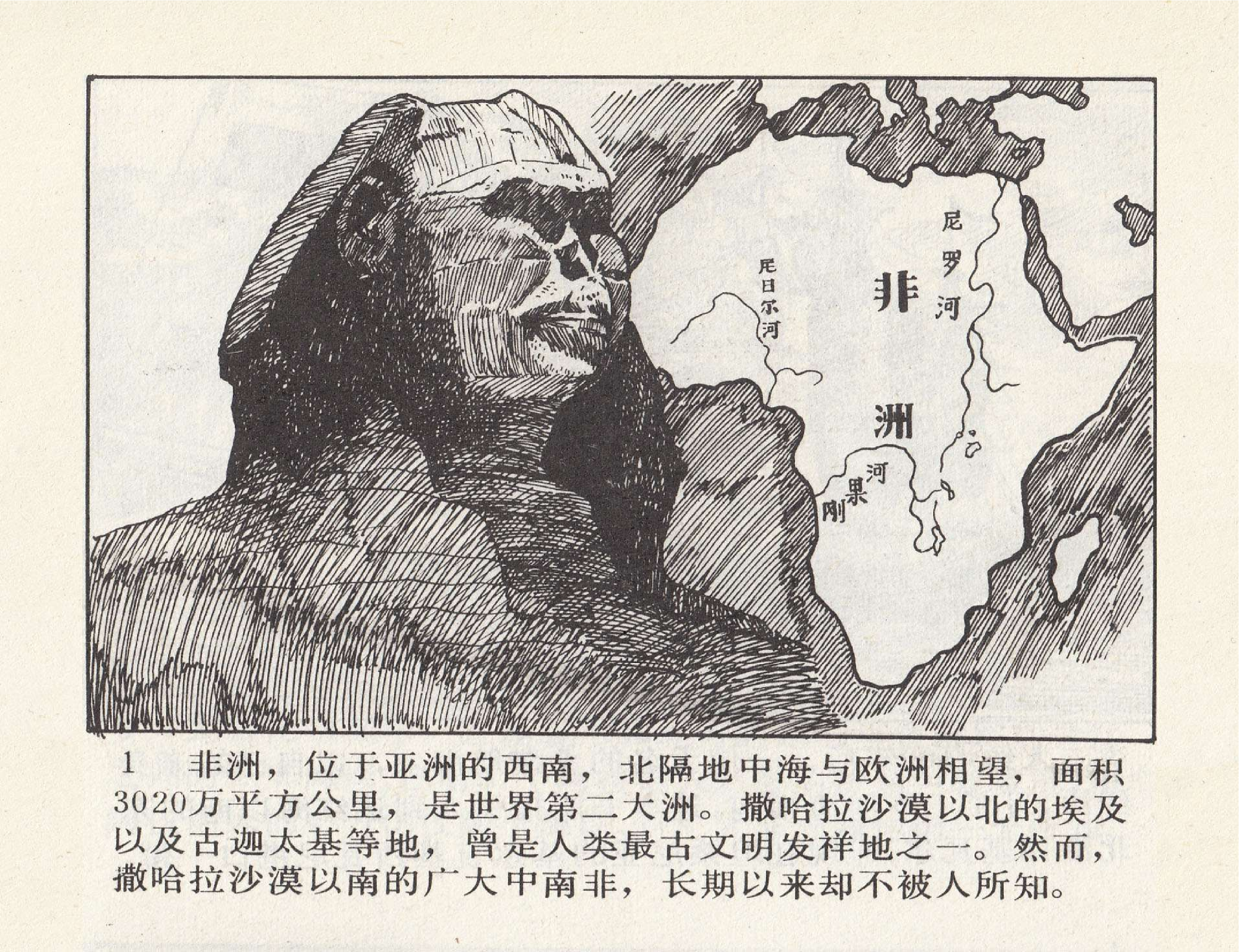 世界探险史26非洲初期探险.pdf 第5页