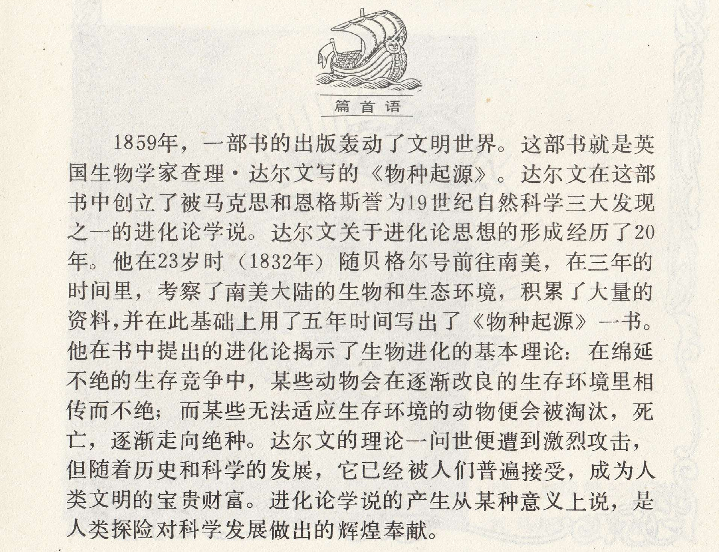 世界探险史25达尔文南美探险.pdf 第3页