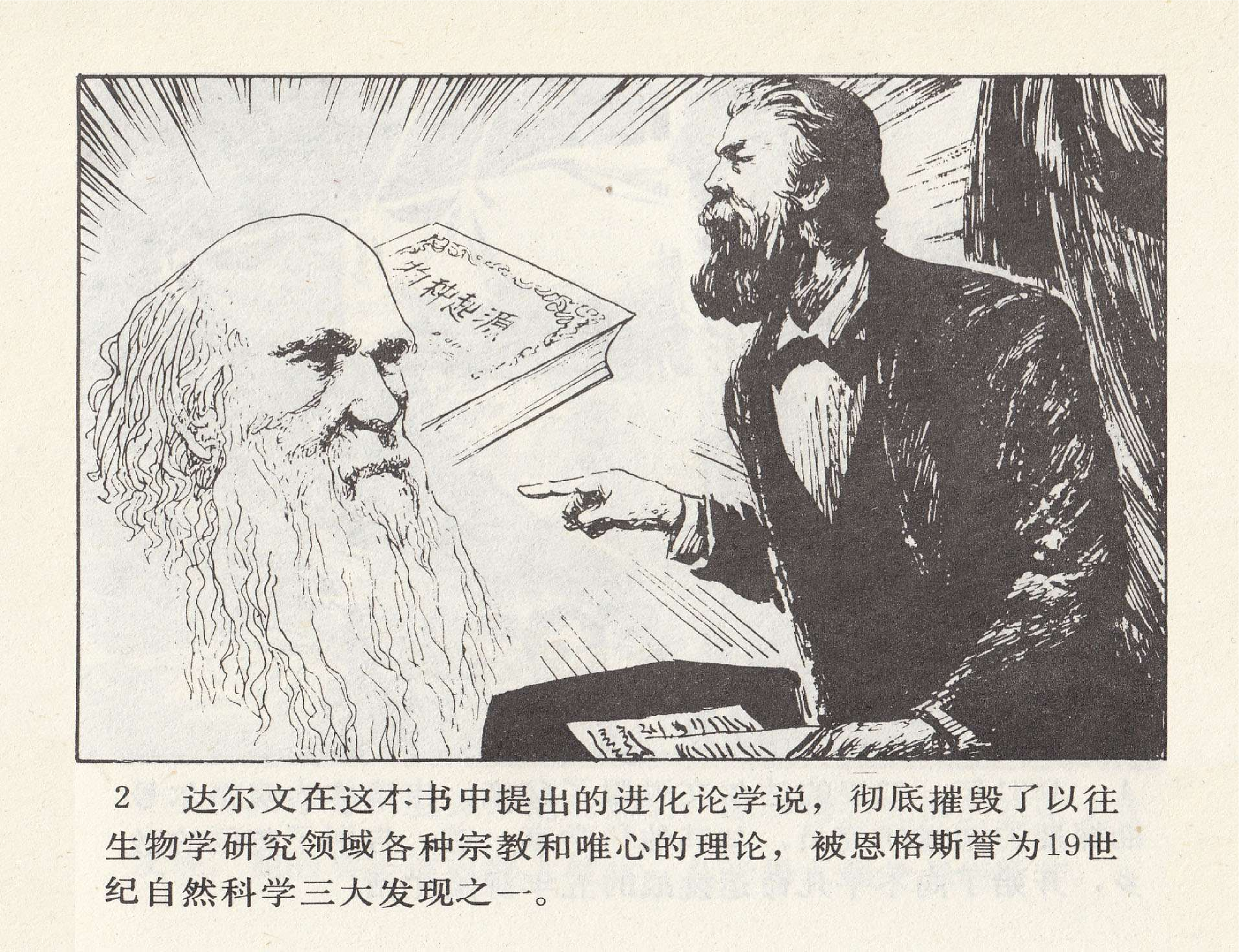 世界探险史25达尔文南美探险.pdf 第5页