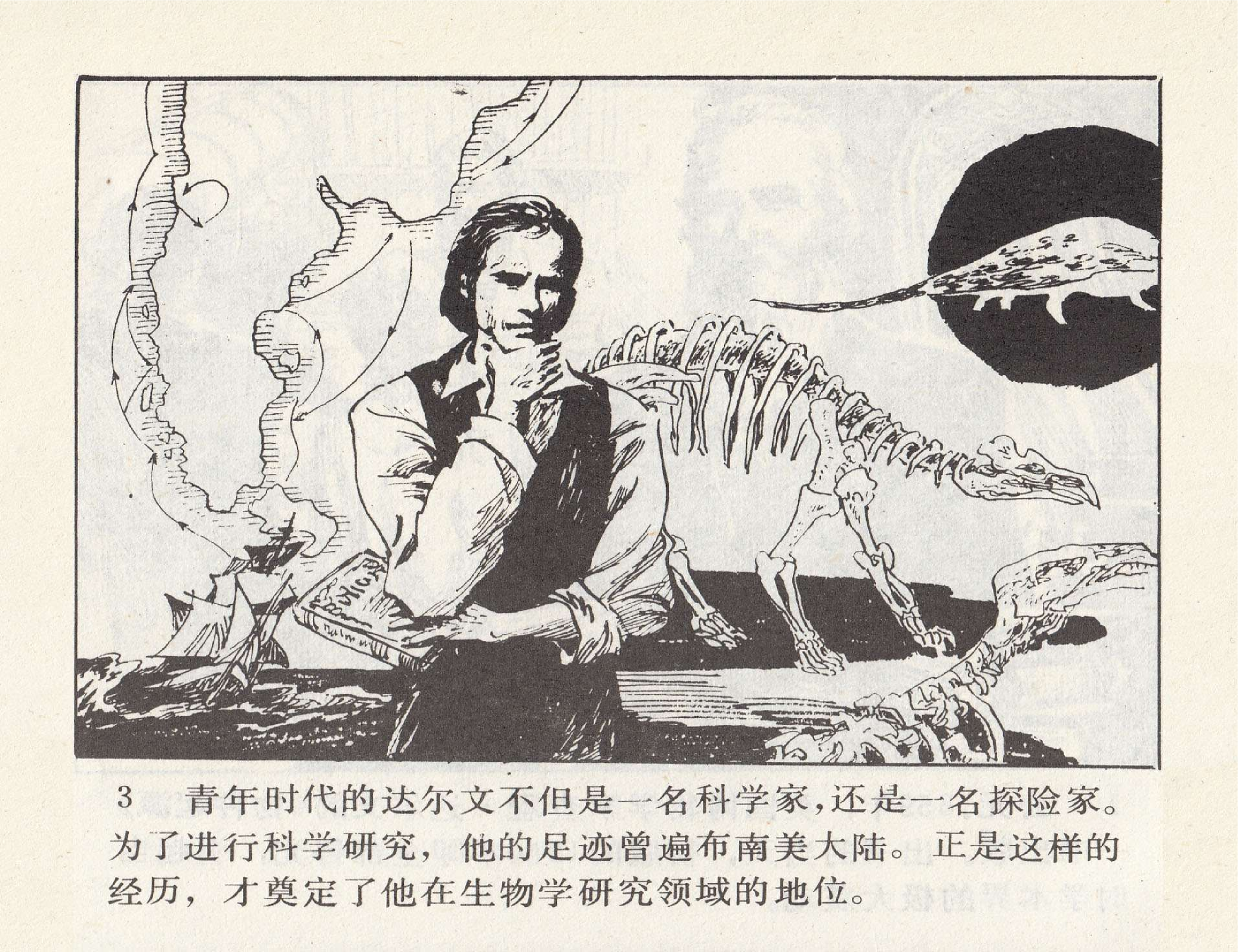 世界探险史25达尔文南美探险.pdf 第6页