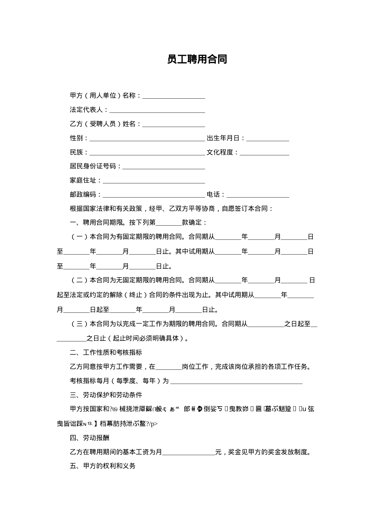 公司员工聘用合同.doc 第1页