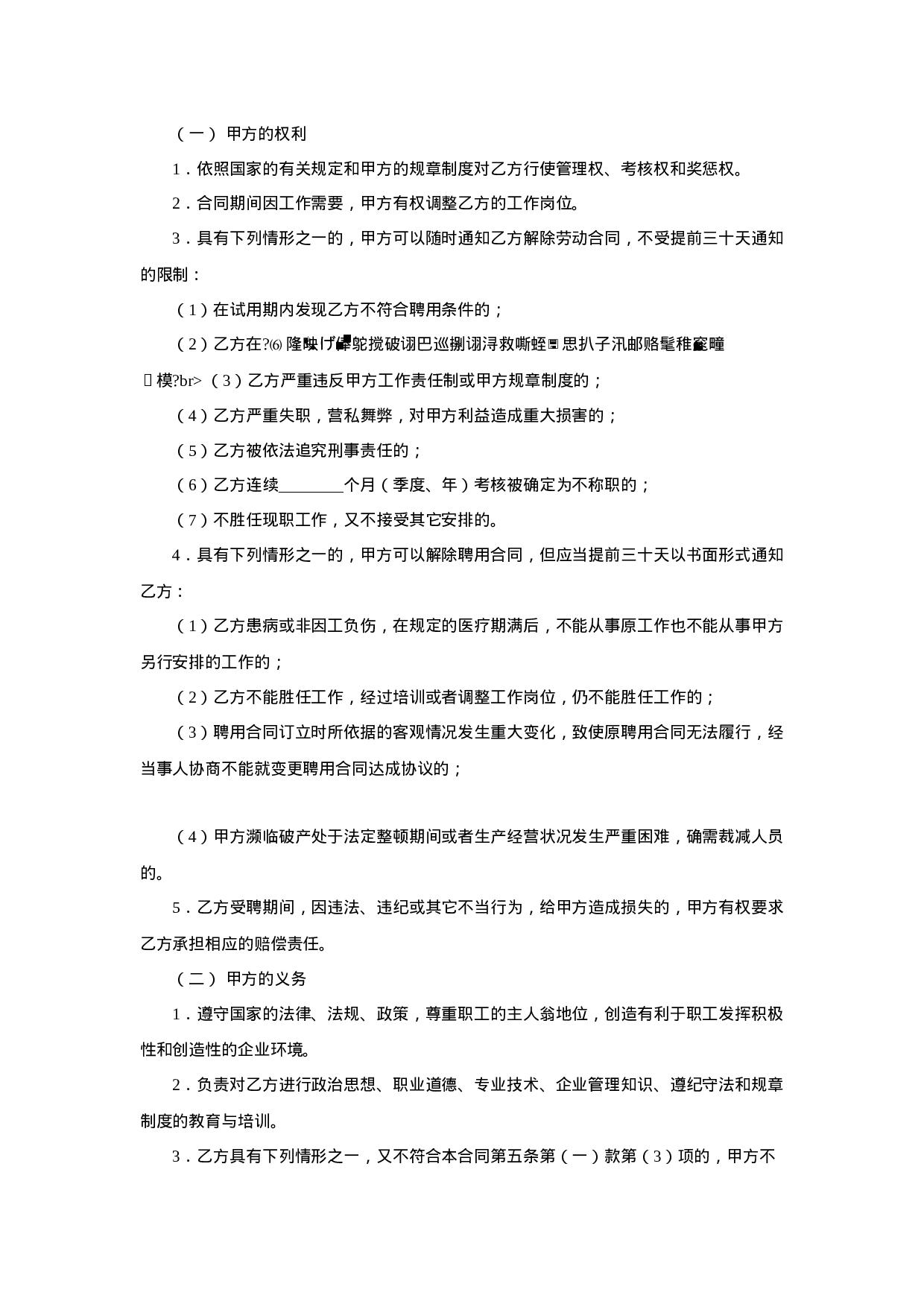 公司员工聘用合同.doc 第2页