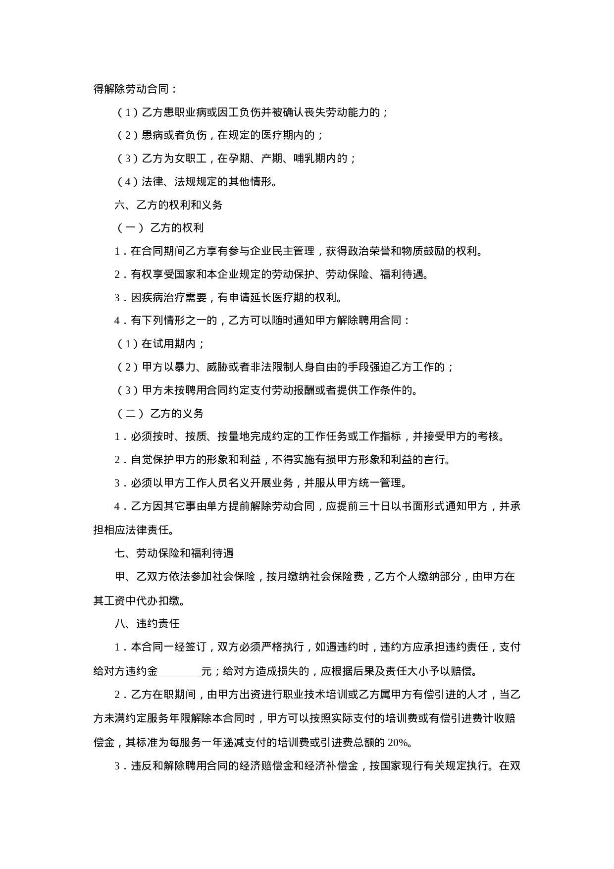 公司员工聘用合同.doc 第3页