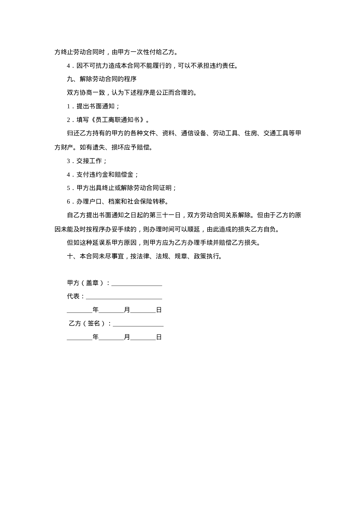 公司员工聘用合同.doc 第4页