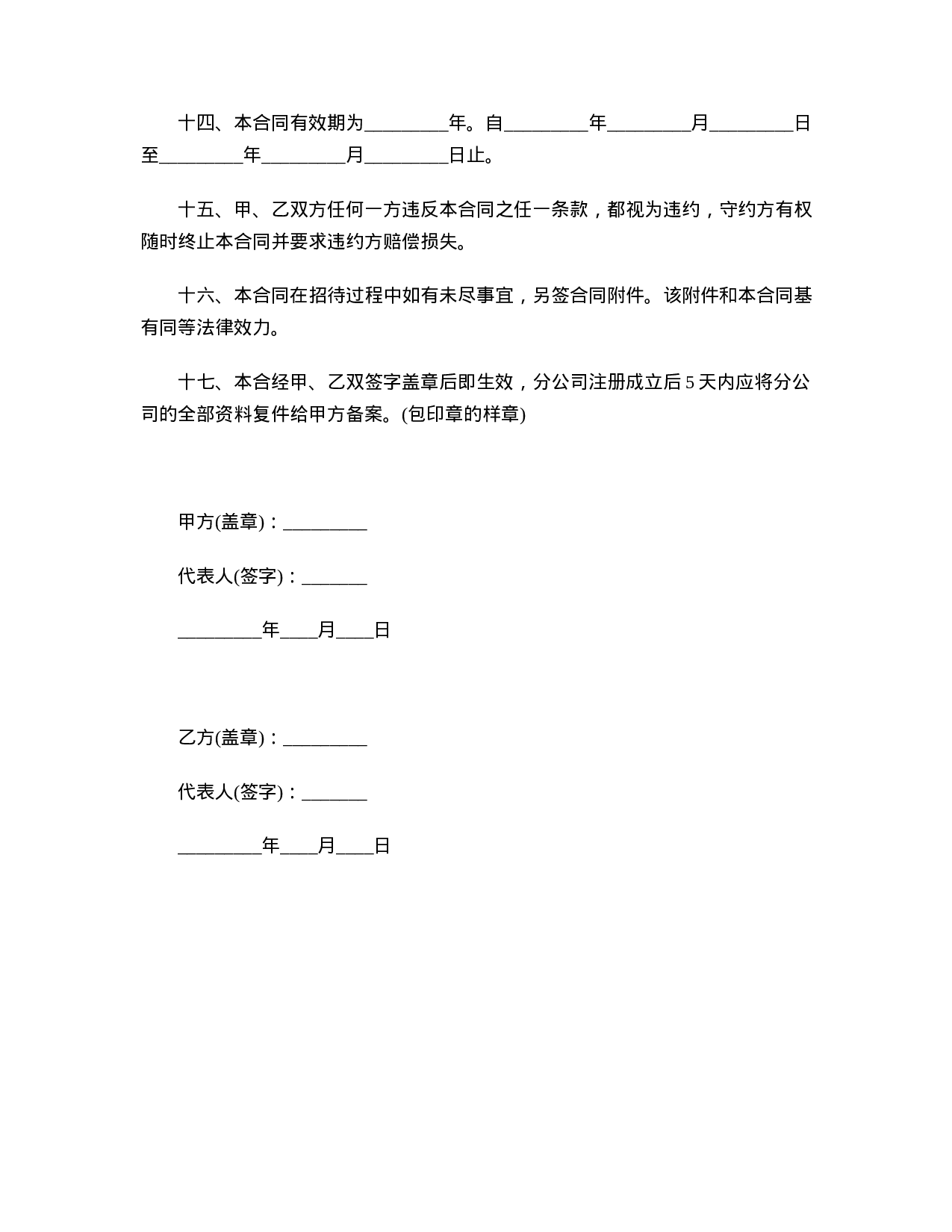 公司承包合同书.doc 第3页