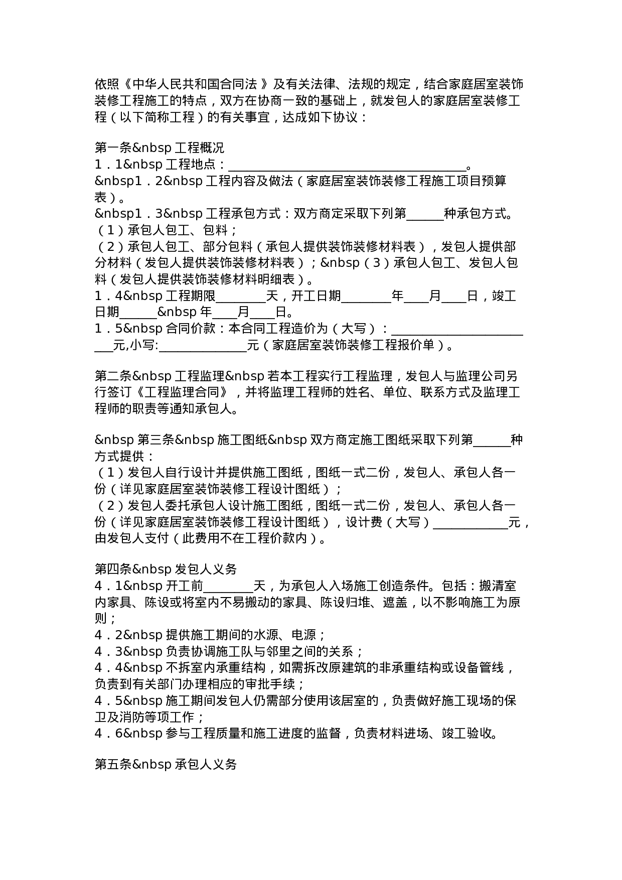 工装装修合同.doc 第2页