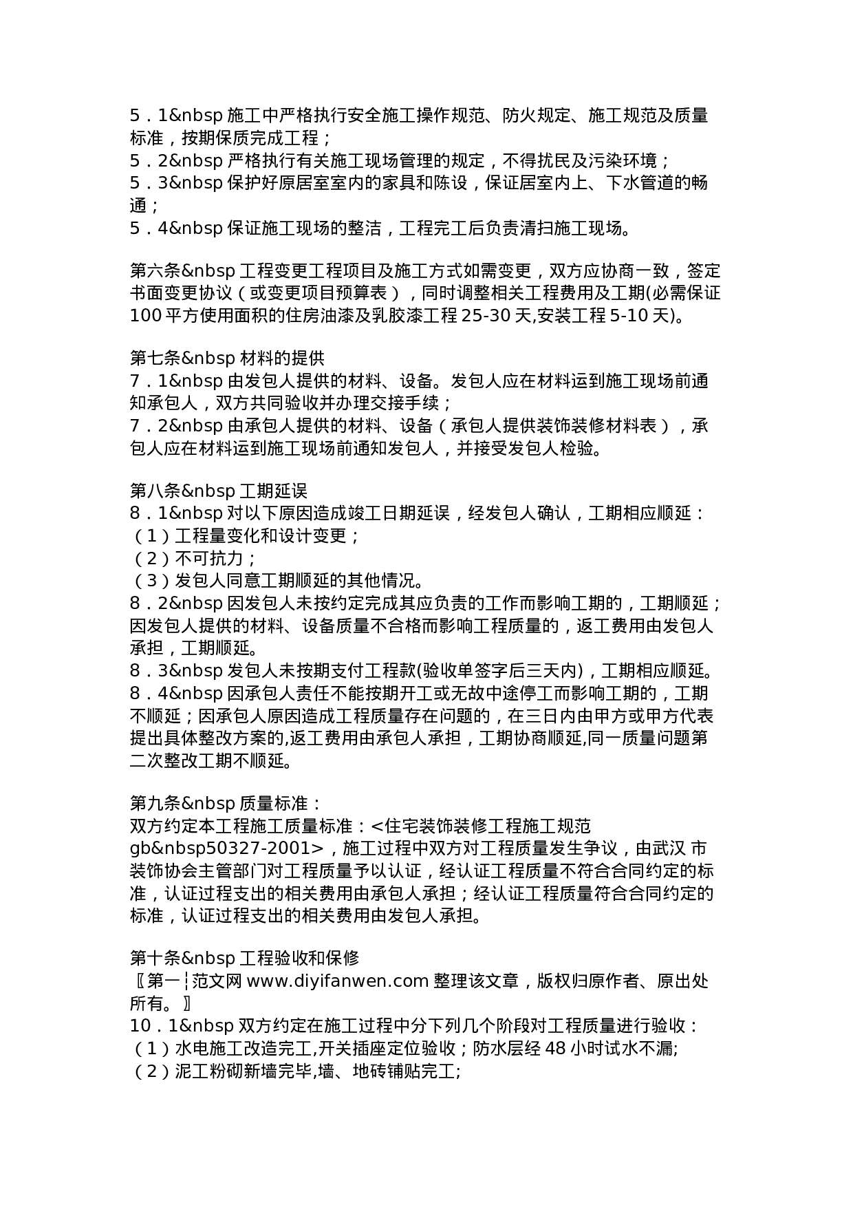 工装装修合同.doc 第3页