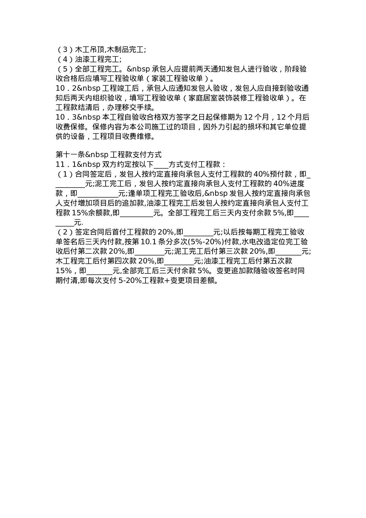 工装装修合同.doc 第4页